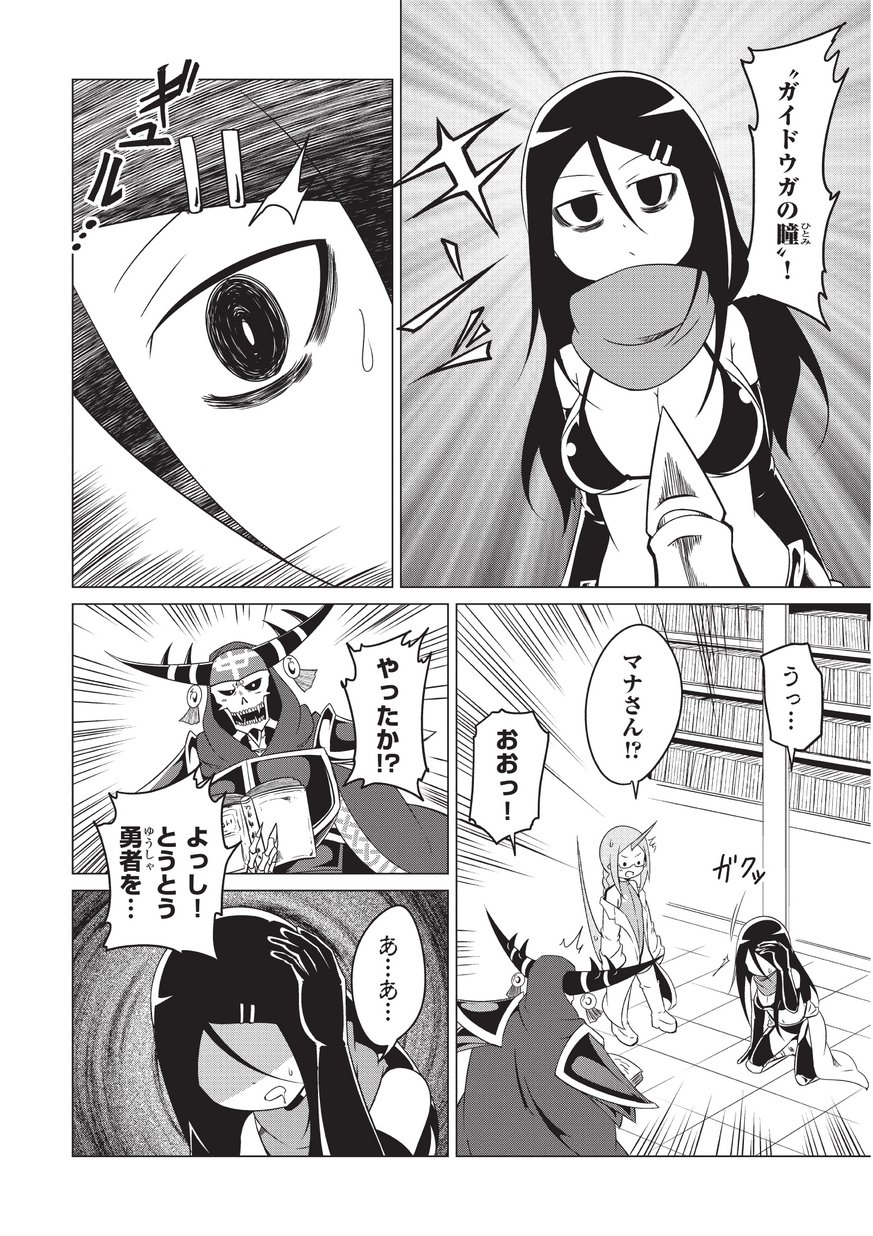 Jisatsushitai Onna Yuusha ni Maou ga Komarasareteimasu! Chapter 17 10ページ