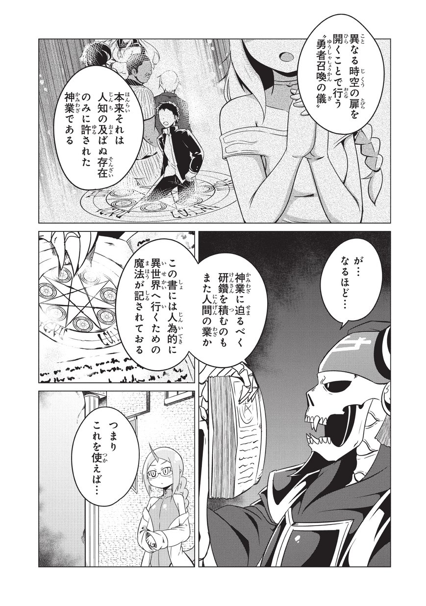 Jisatsushitai Onna Yuusha ni Maou ga Komarasareteimasu! Chapter 18 1ページ