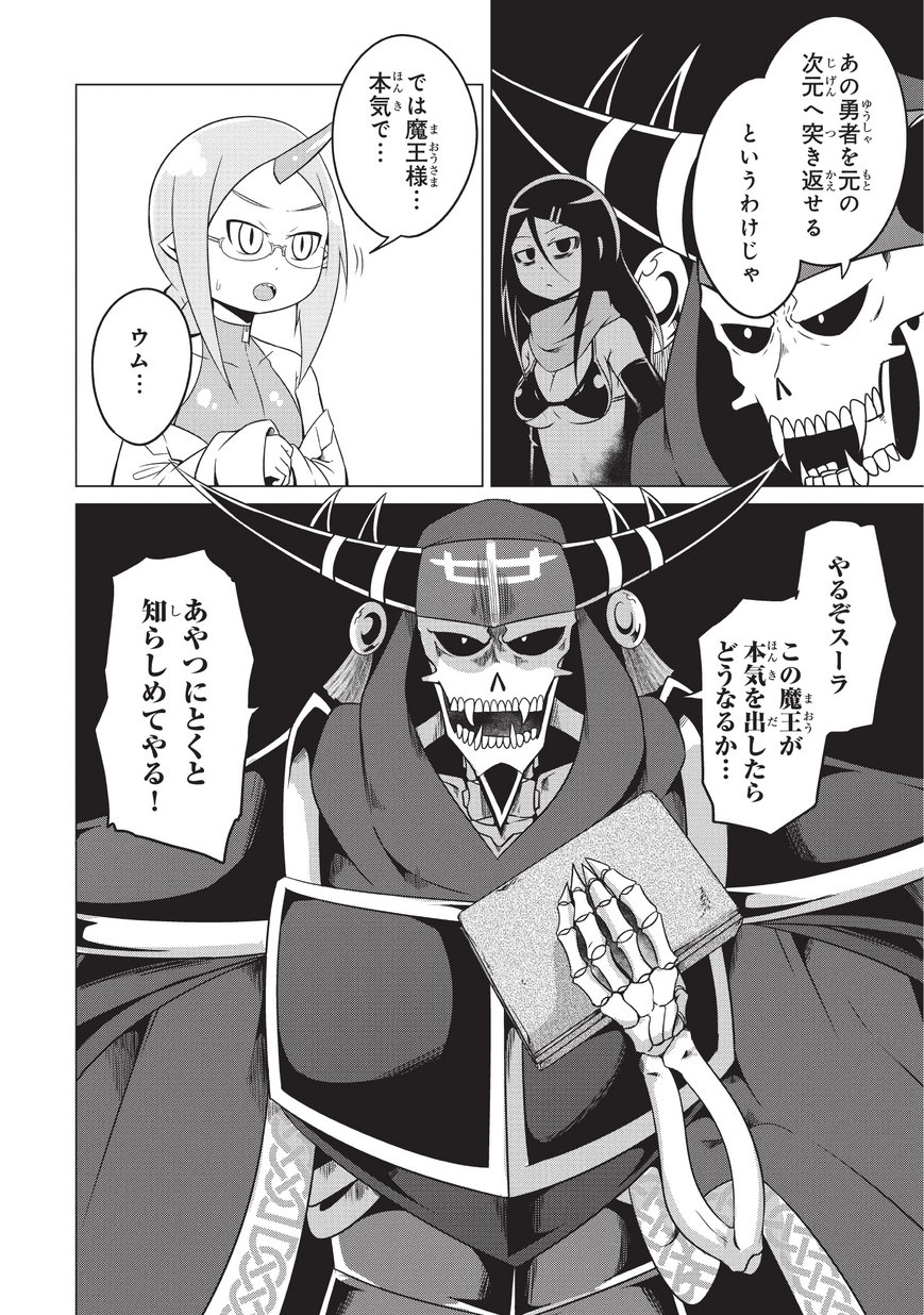Jisatsushitai Onna Yuusha ni Maou ga Komarasareteimasu! Chapter 18 2ページ
