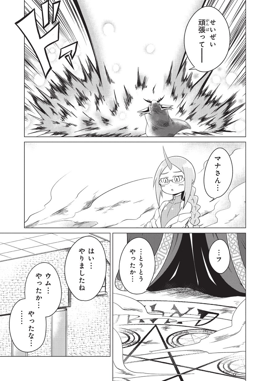 Jisatsushitai Onna Yuusha ni Maou ga Komarasareteimasu! Chapter 18 11ページ