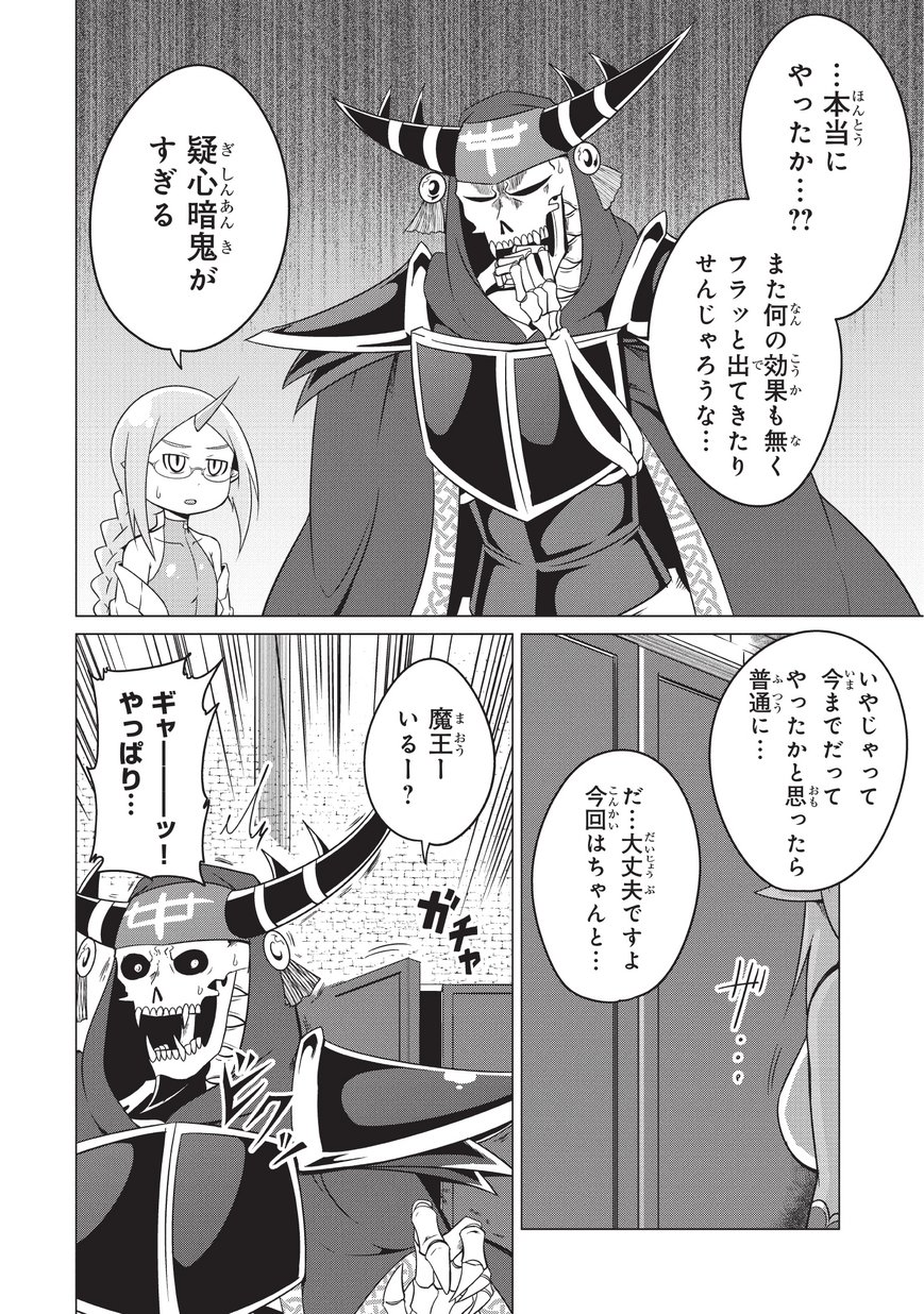Jisatsushitai Onna Yuusha ni Maou ga Komarasareteimasu! Chapter 18 12ページ