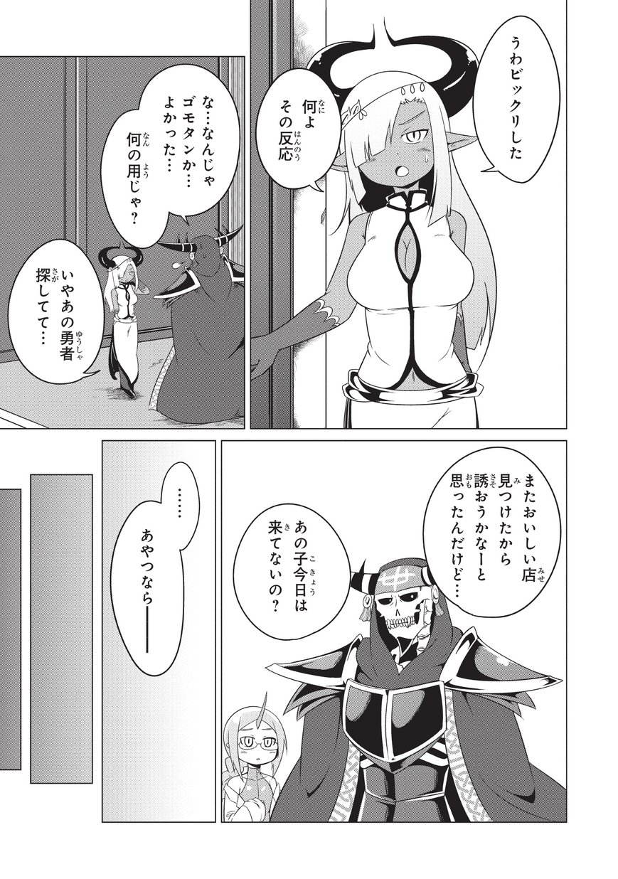 Jisatsushitai Onna Yuusha ni Maou ga Komarasareteimasu! Chapter 18 13ページ