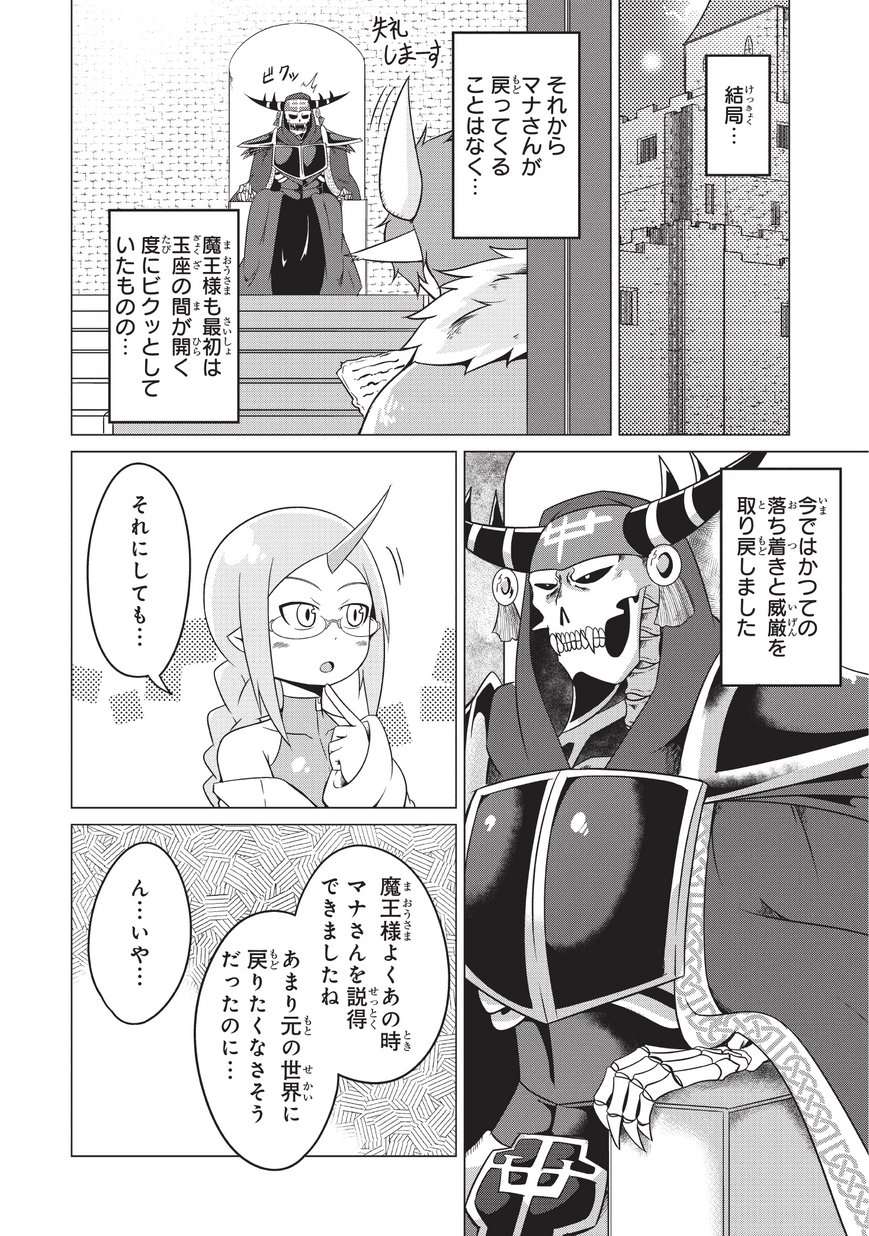 Jisatsushitai Onna Yuusha ni Maou ga Komarasareteimasu! Chapter 18 14ページ
