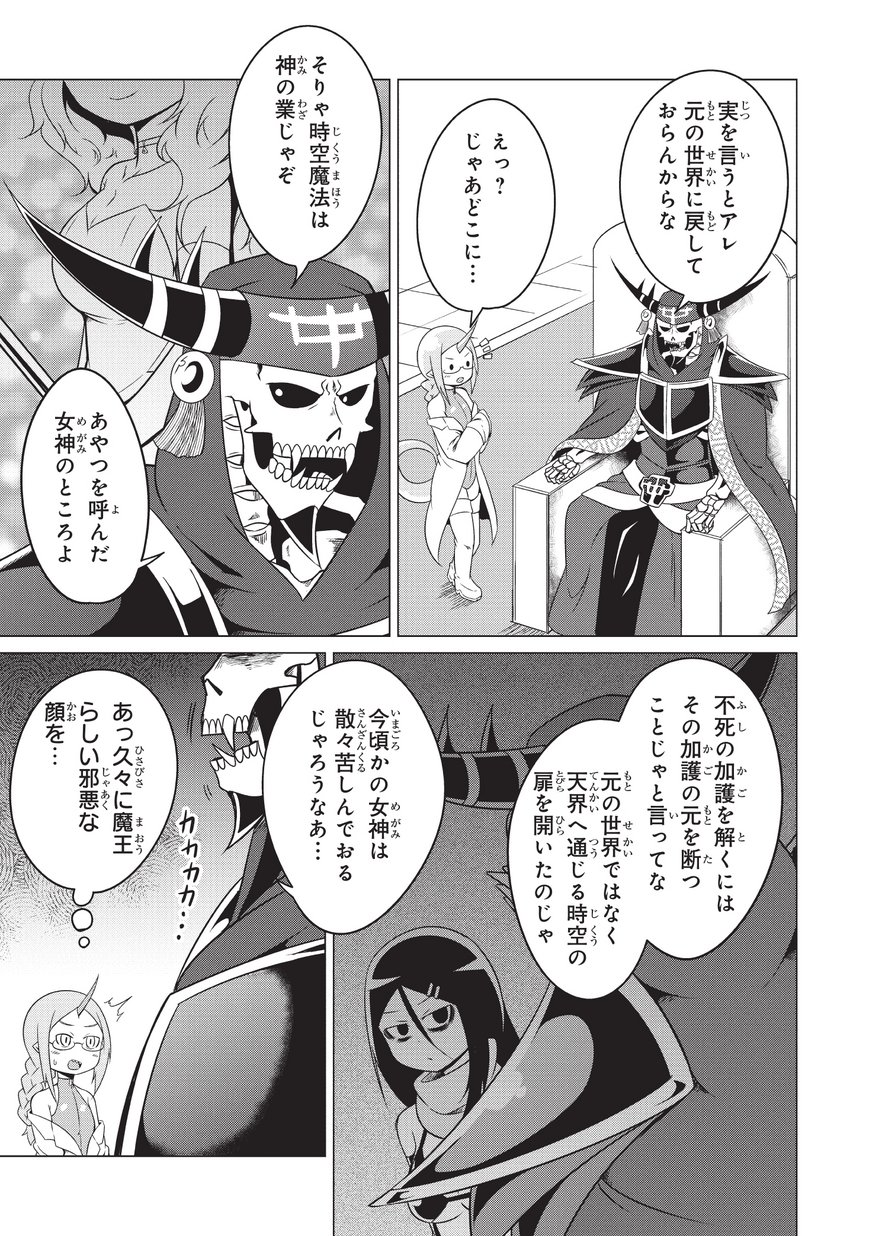 Jisatsushitai Onna Yuusha ni Maou ga Komarasareteimasu! Chapter 18 15ページ