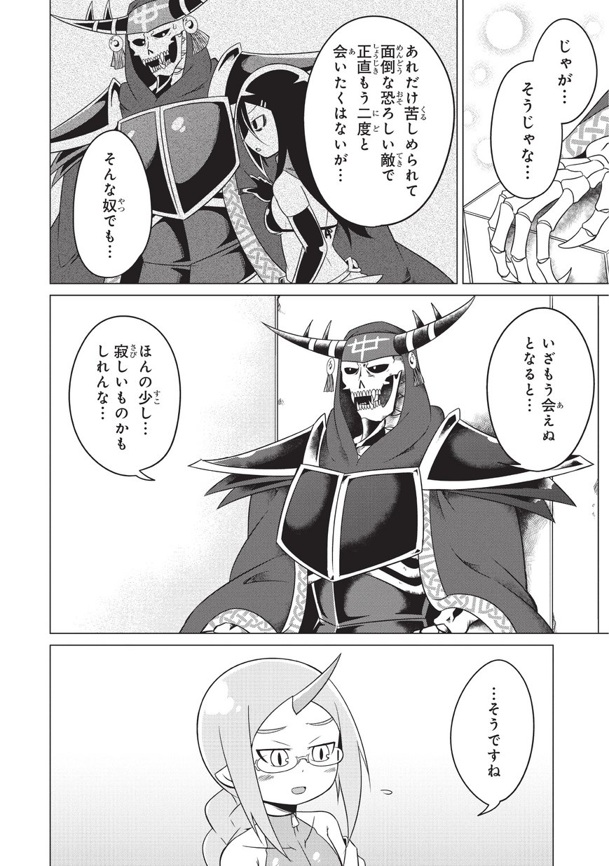 Jisatsushitai Onna Yuusha ni Maou ga Komarasareteimasu! Chapter 18 16ページ