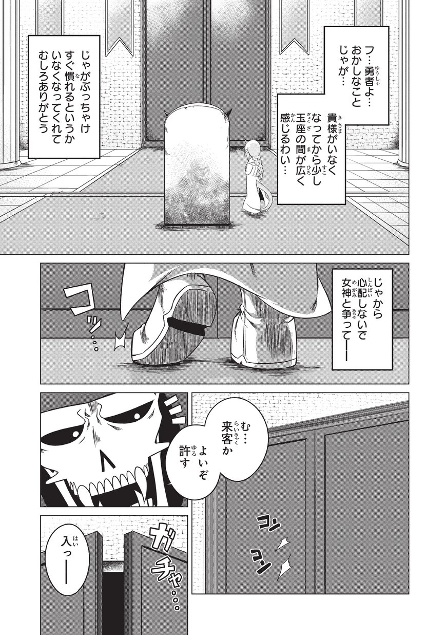 Jisatsushitai Onna Yuusha ni Maou ga Komarasareteimasu! Chapter 18 17ページ