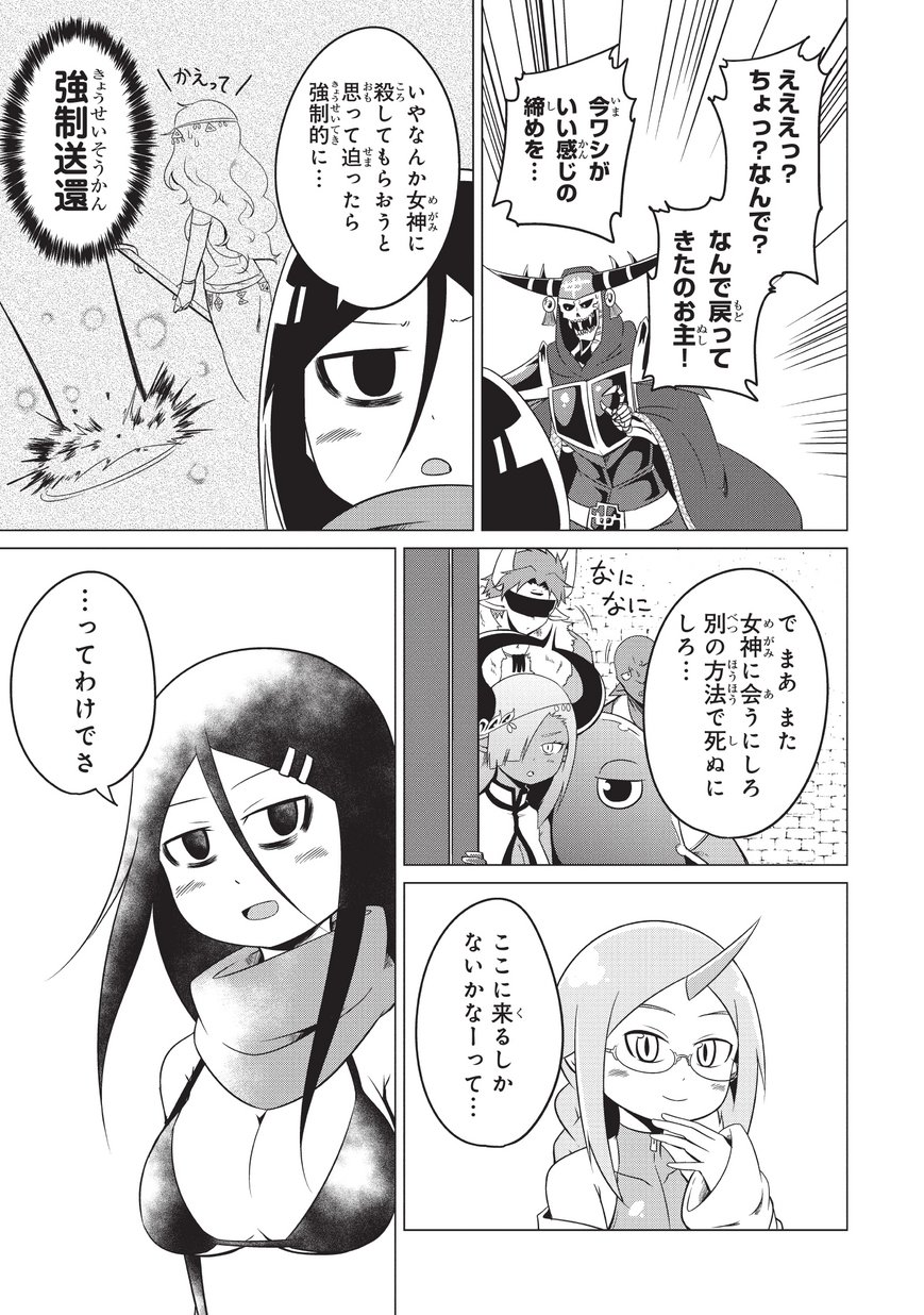 Jisatsushitai Onna Yuusha ni Maou ga Komarasareteimasu! Chapter 18 19ページ