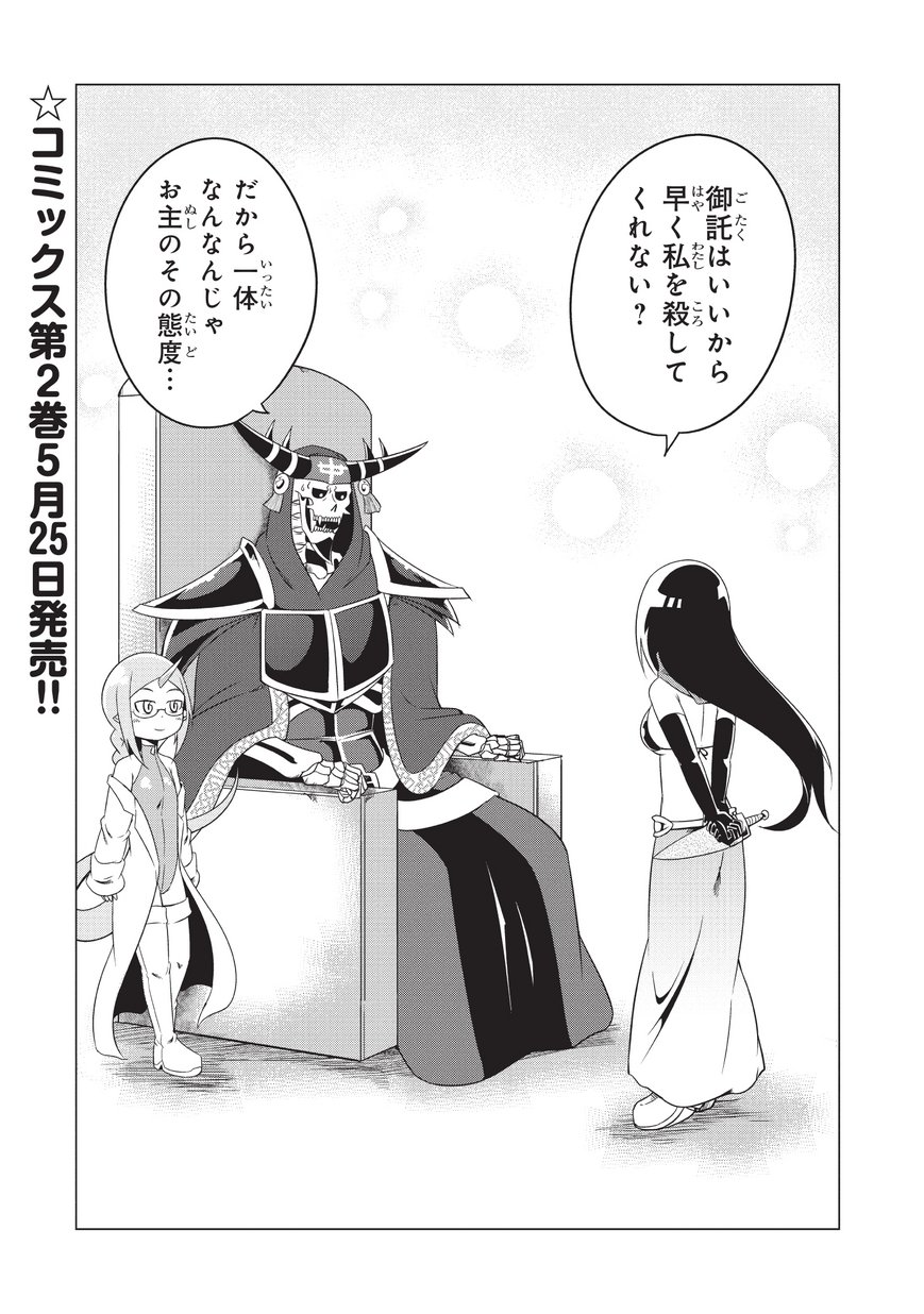 Jisatsushitai Onna Yuusha ni Maou ga Komarasareteimasu! Chapter 18 20ページ