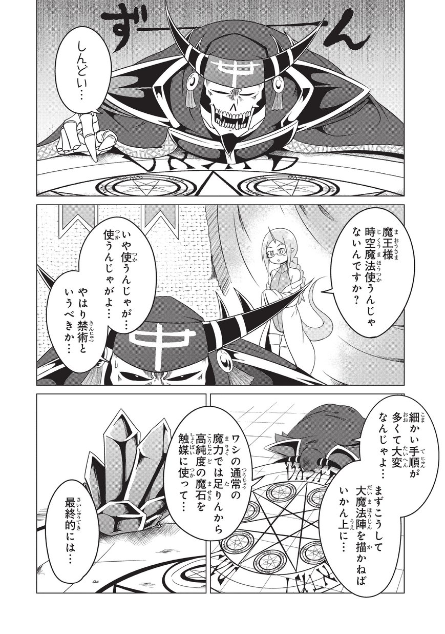 Jisatsushitai Onna Yuusha ni Maou ga Komarasareteimasu! Chapter 18 4ページ