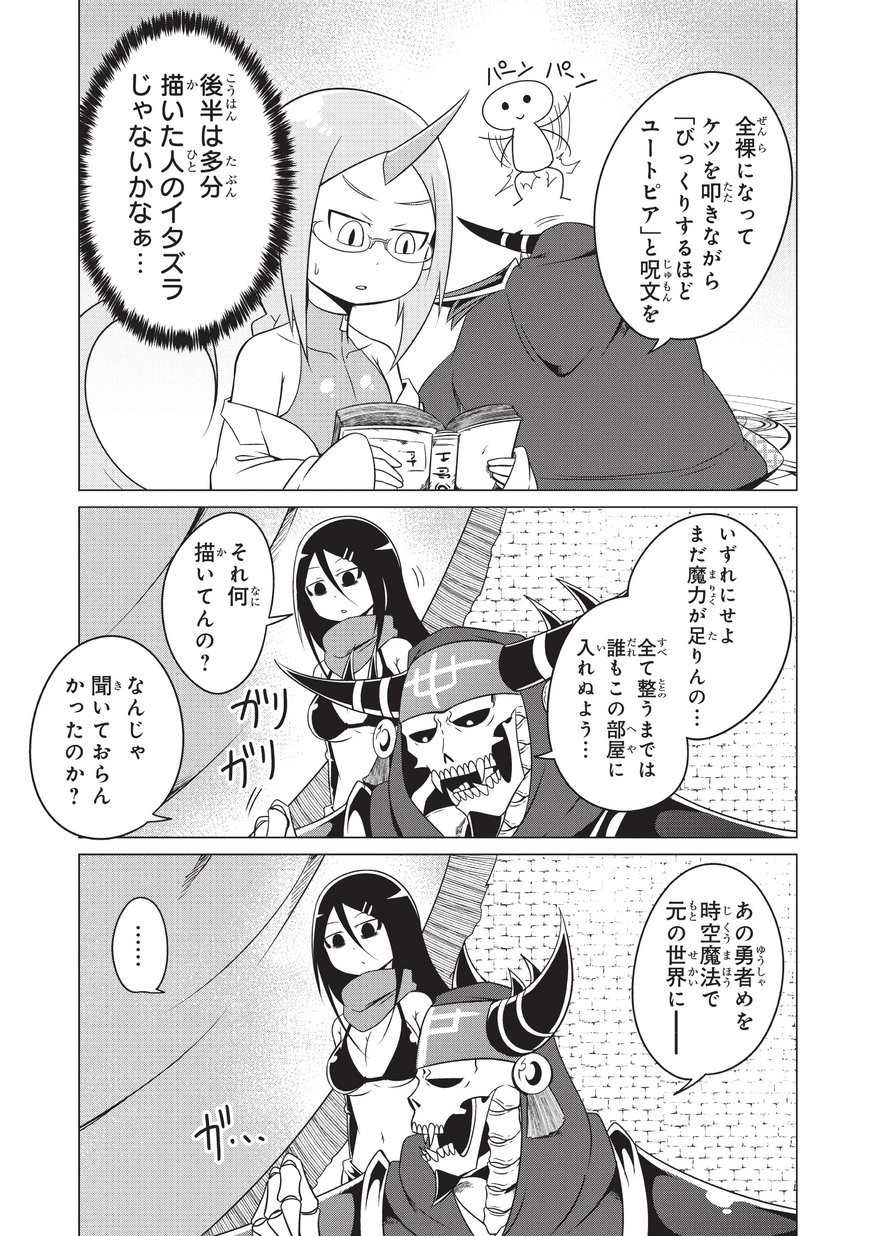 Jisatsushitai Onna Yuusha ni Maou ga Komarasareteimasu! Chapter 18 5ページ