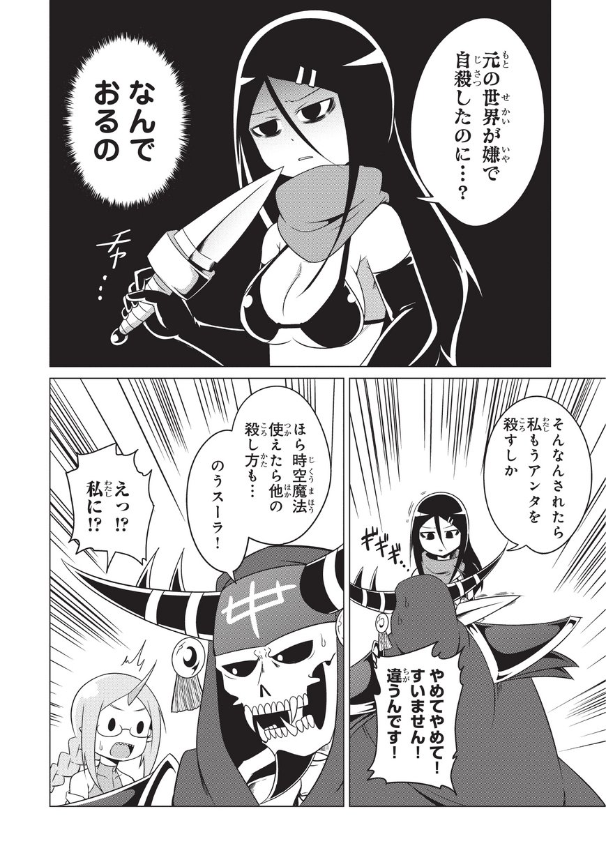 Jisatsushitai Onna Yuusha ni Maou ga Komarasareteimasu! Chapter 18 6ページ