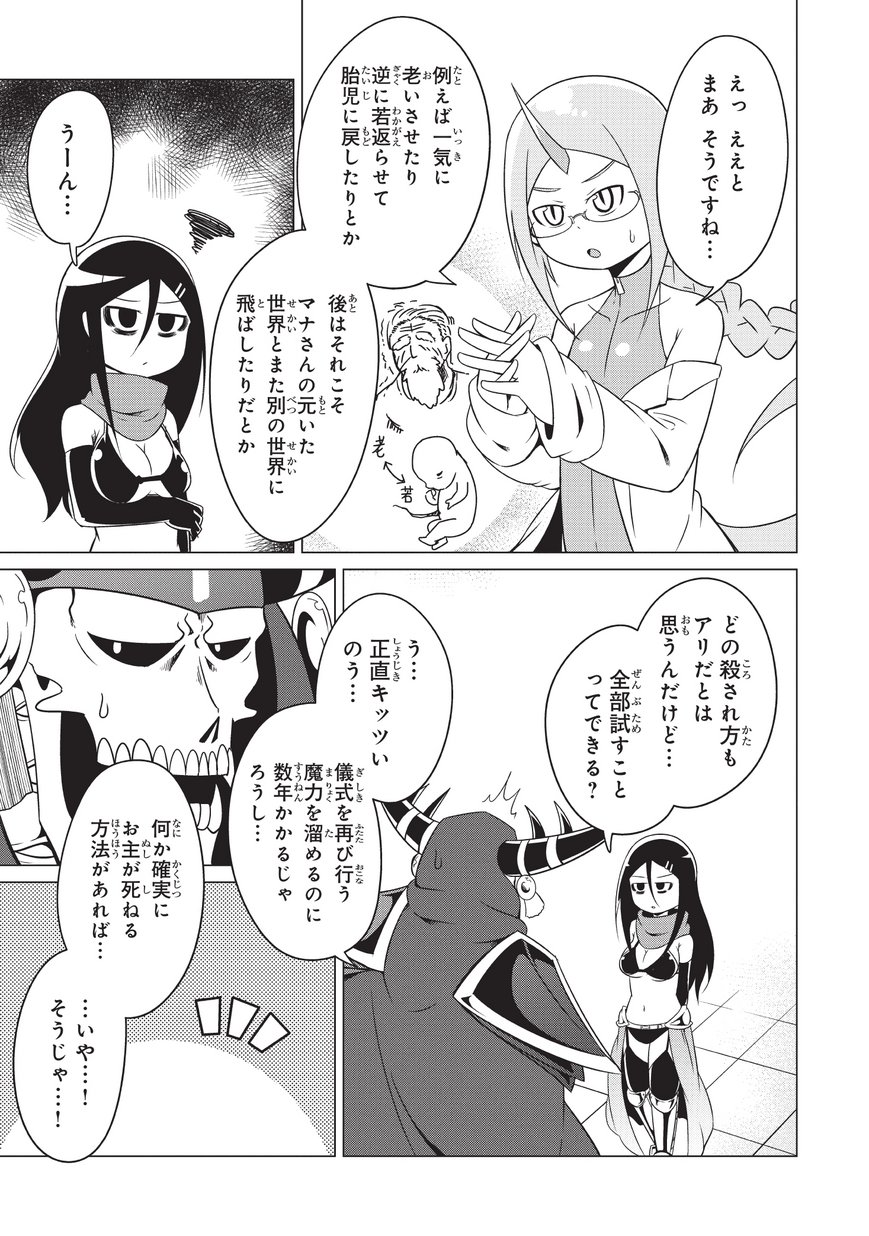 Jisatsushitai Onna Yuusha ni Maou ga Komarasareteimasu! Chapter 18 7ページ
