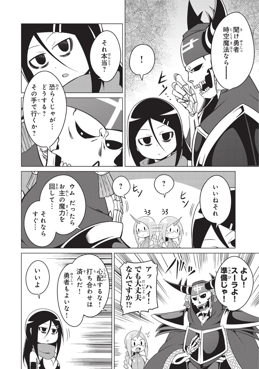 Jisatsushitai Onna Yuusha ni Maou ga Komarasareteimasu! Chapter 18 8ページ