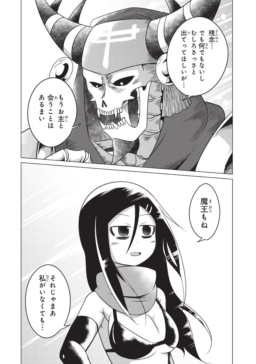 Jisatsushitai Onna Yuusha ni Maou ga Komarasareteimasu! Chapter 18 10ページ