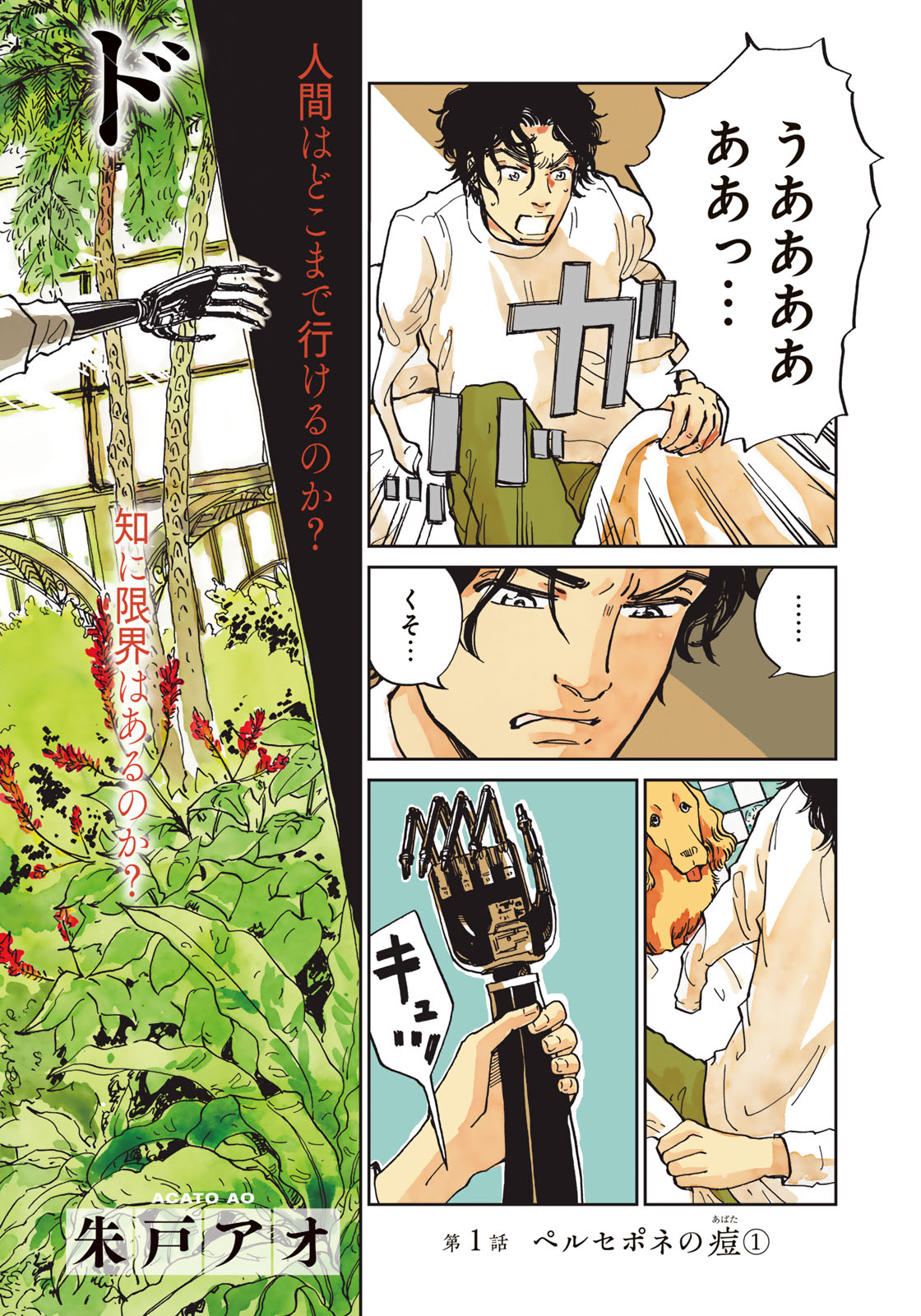 In Hand Chapter 1 2ページ