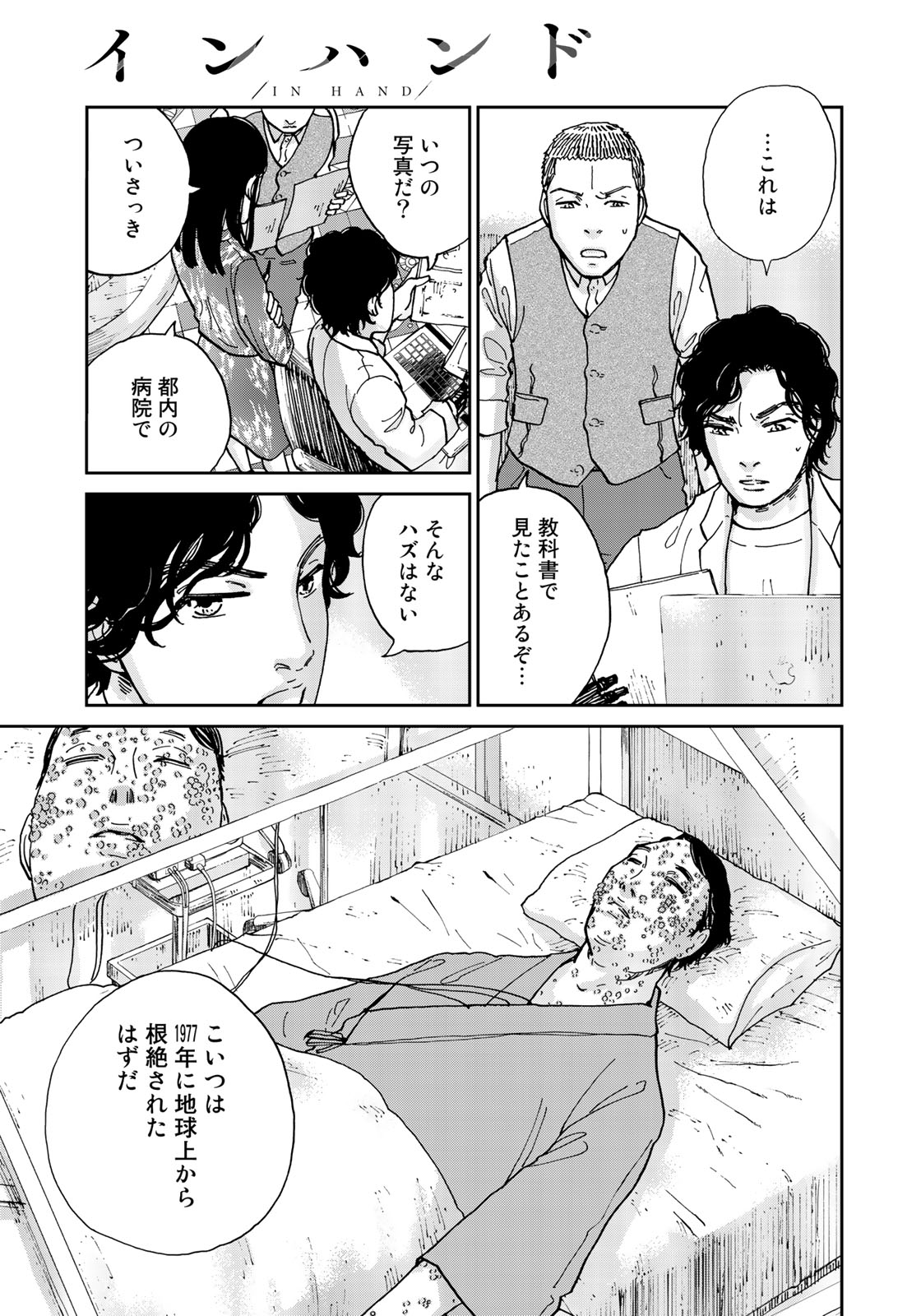In Hand Chapter 1 11ページ