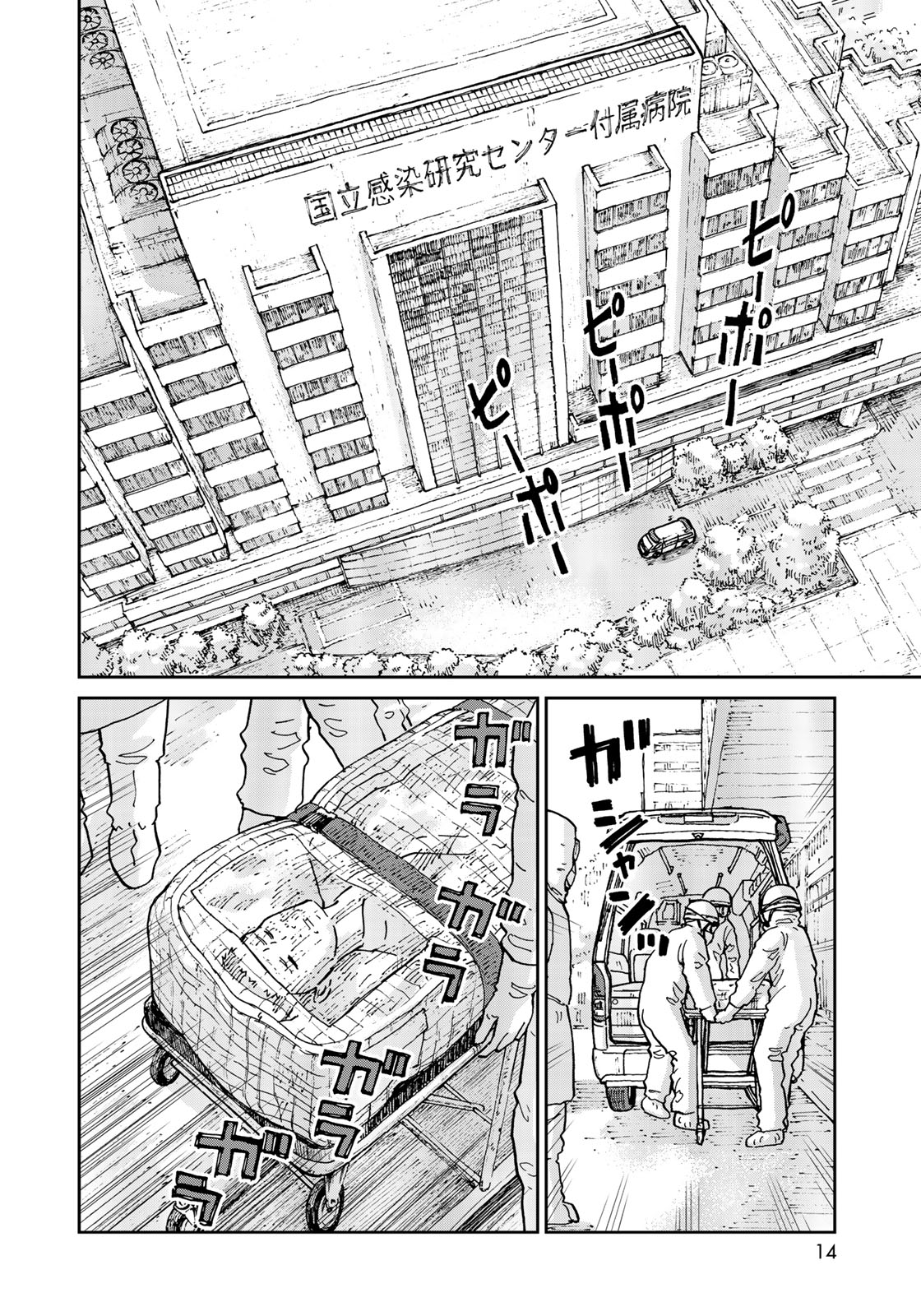 In Hand Chapter 1 12ページ