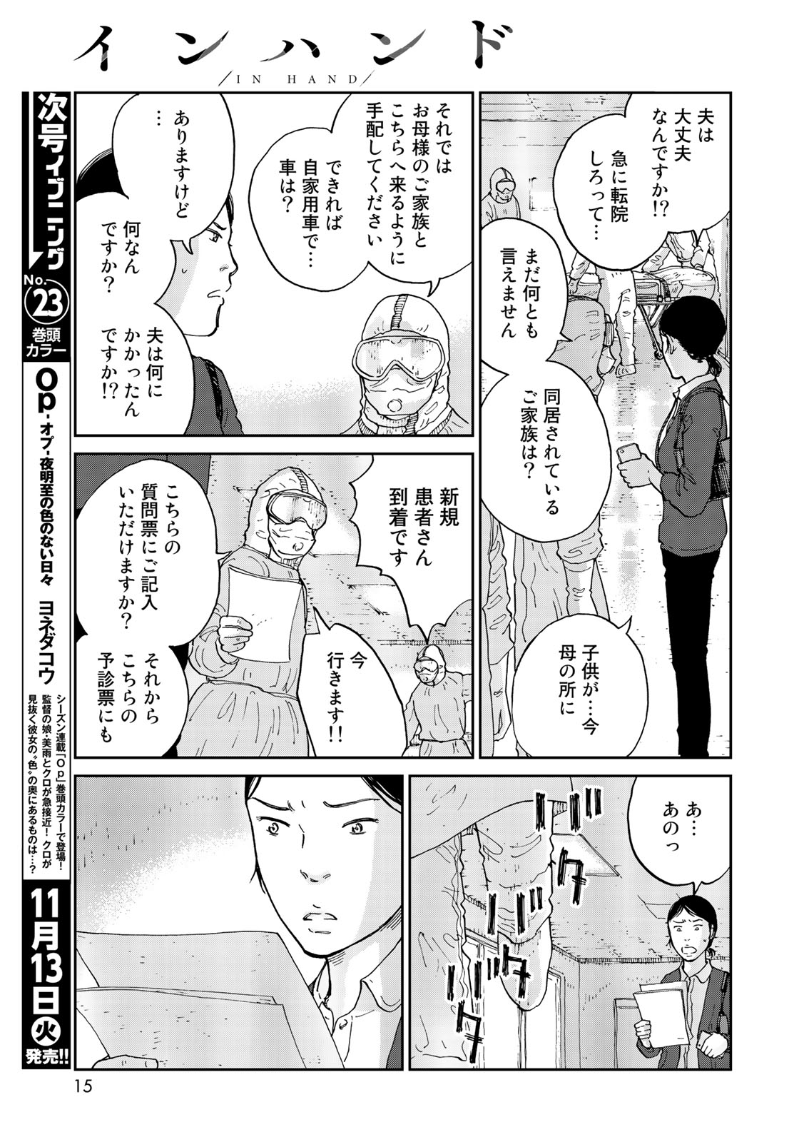 In Hand Chapter 1 13ページ