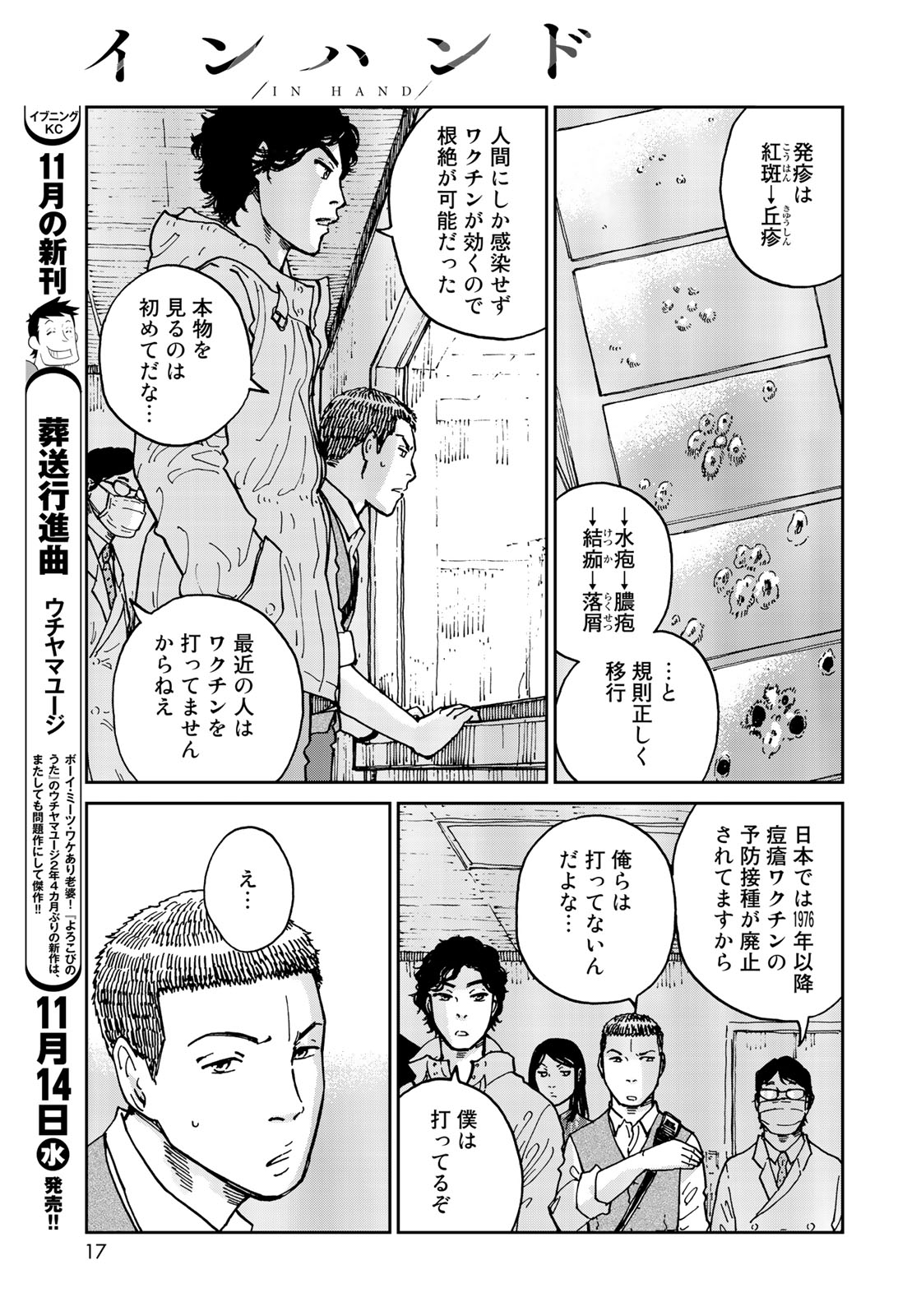In Hand Chapter 1 15ページ