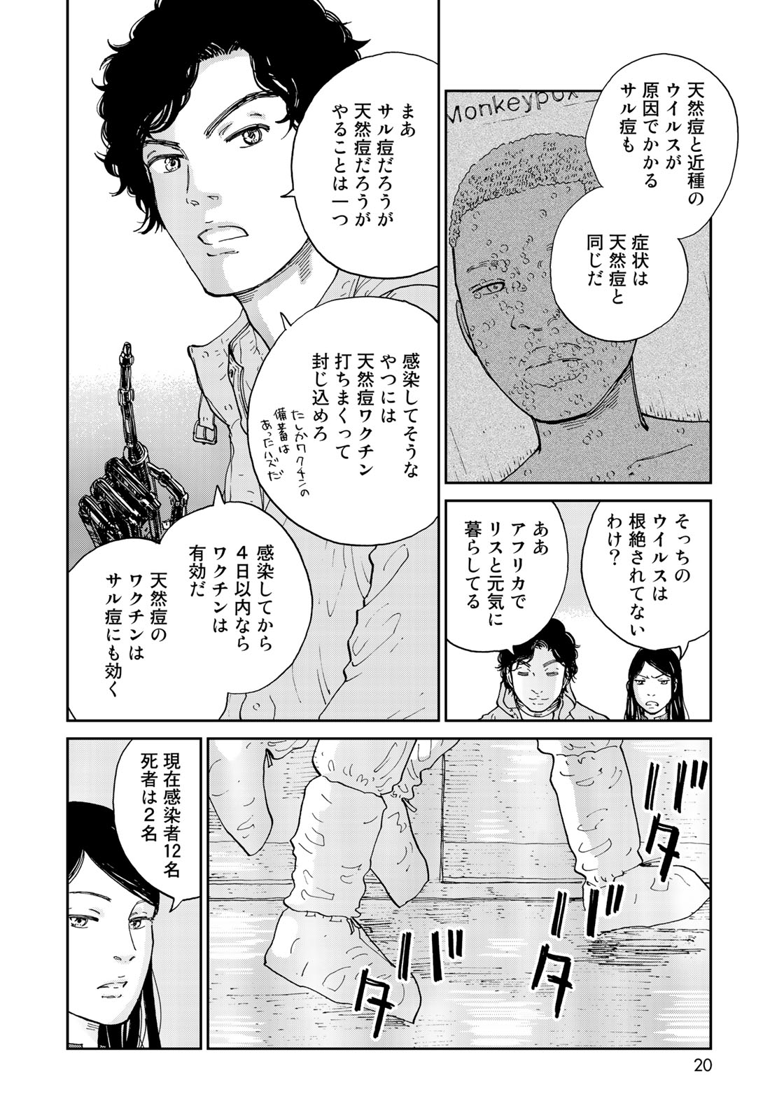 In Hand Chapter 1 18ページ