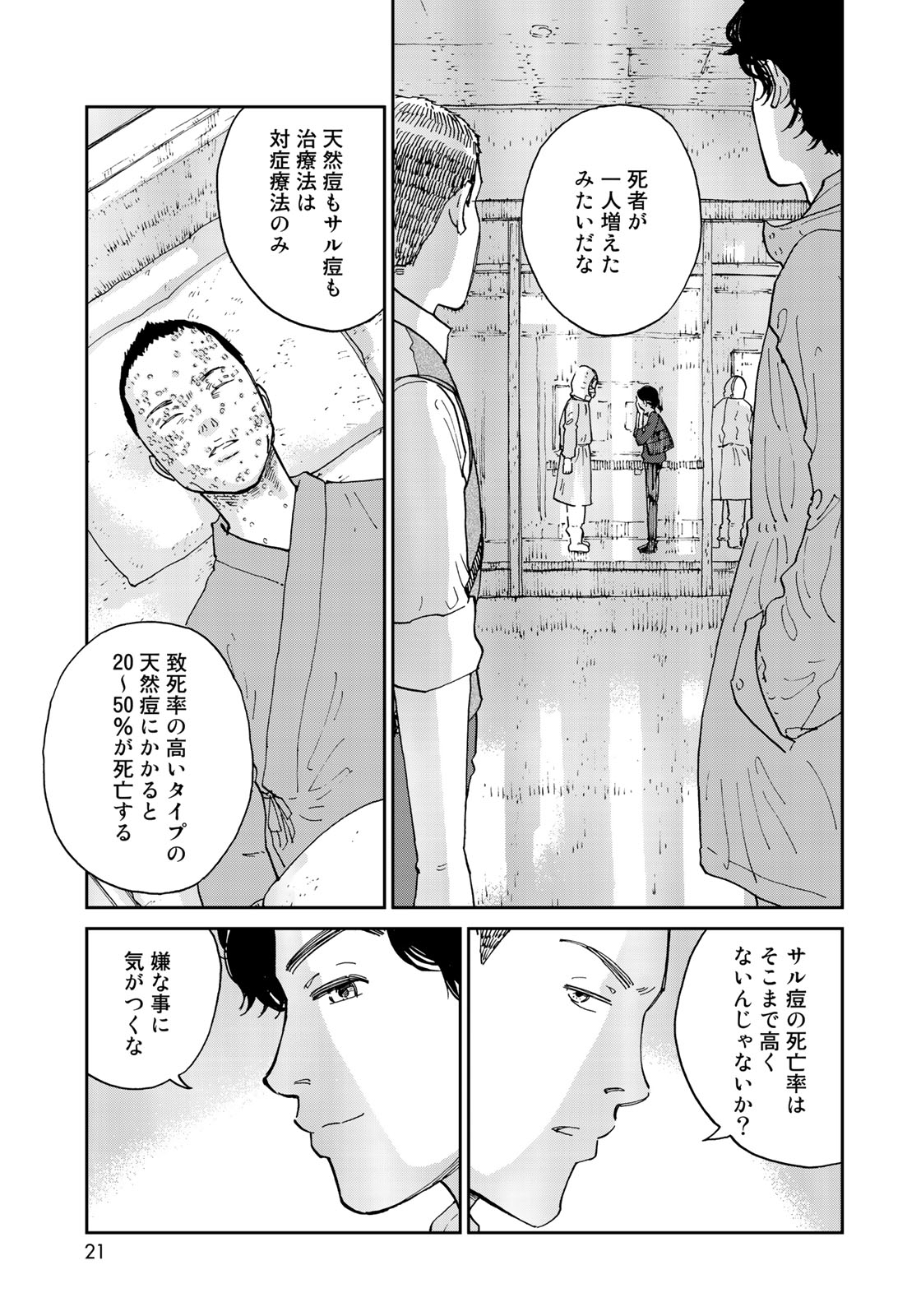 In Hand Chapter 1 19ページ