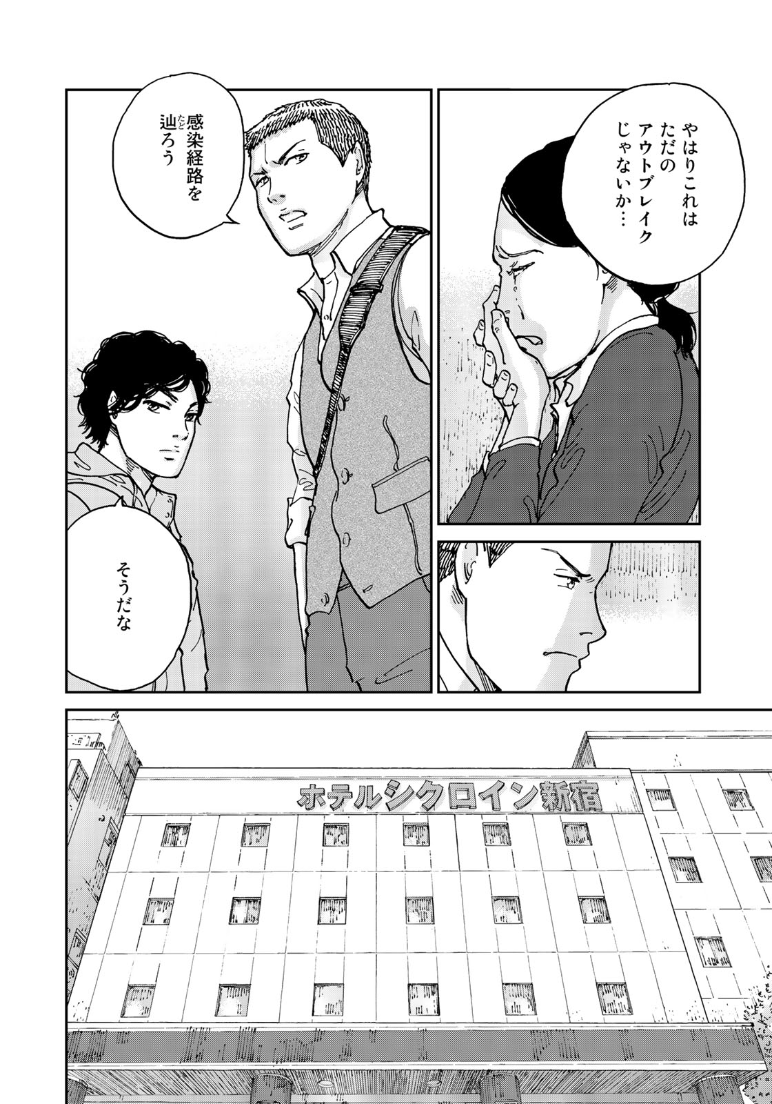 In Hand Chapter 1 20ページ