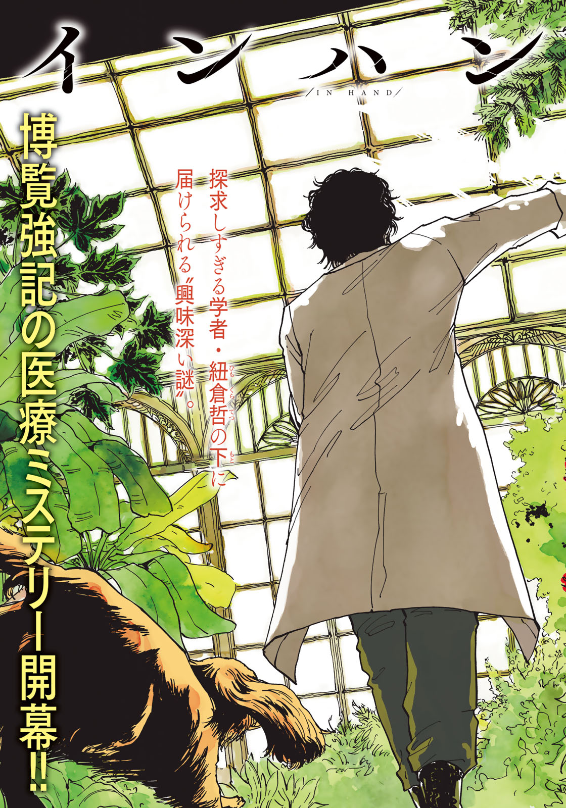 In Hand Chapter 1 3ページ
