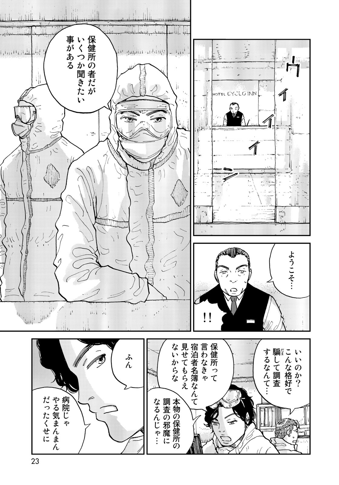 In Hand Chapter 1 21ページ