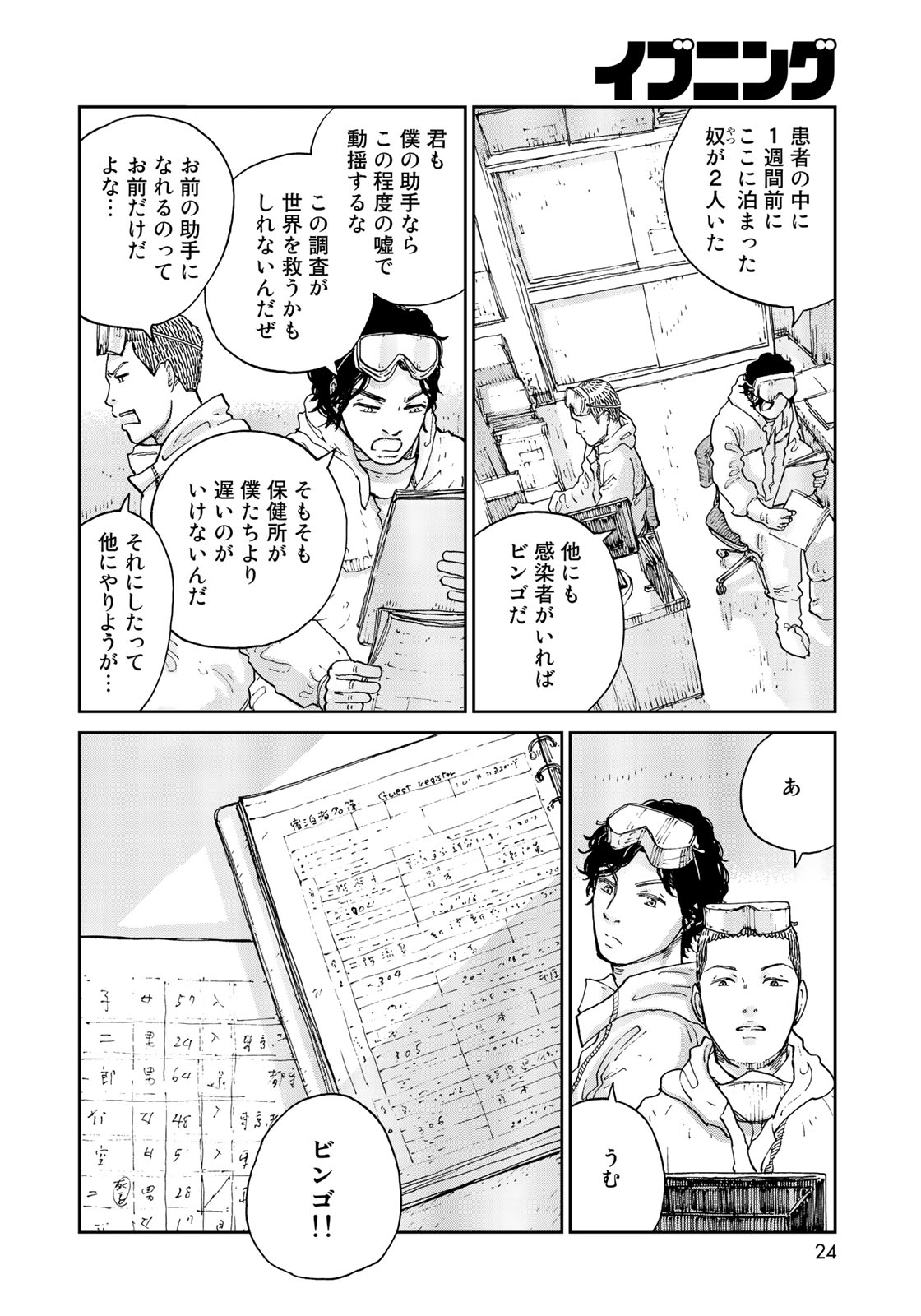 In Hand Chapter 1 22ページ