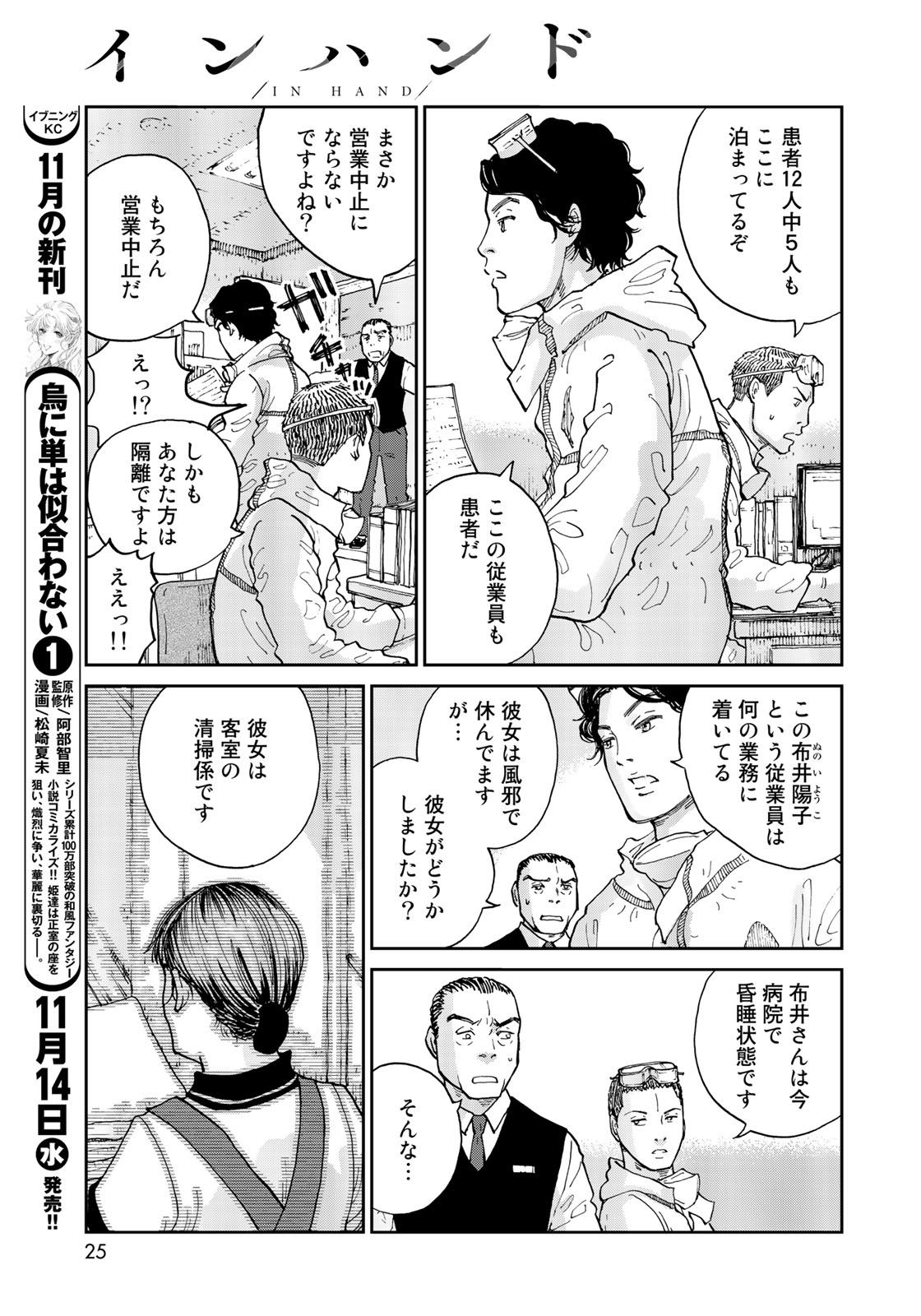 In Hand Chapter 1 23ページ