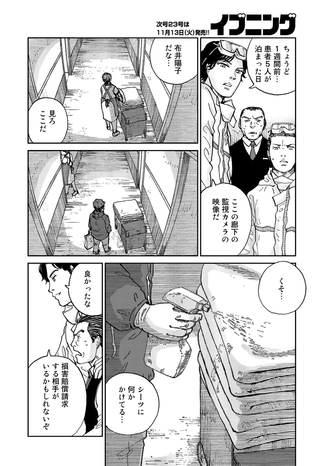 In Hand Chapter 1 24ページ