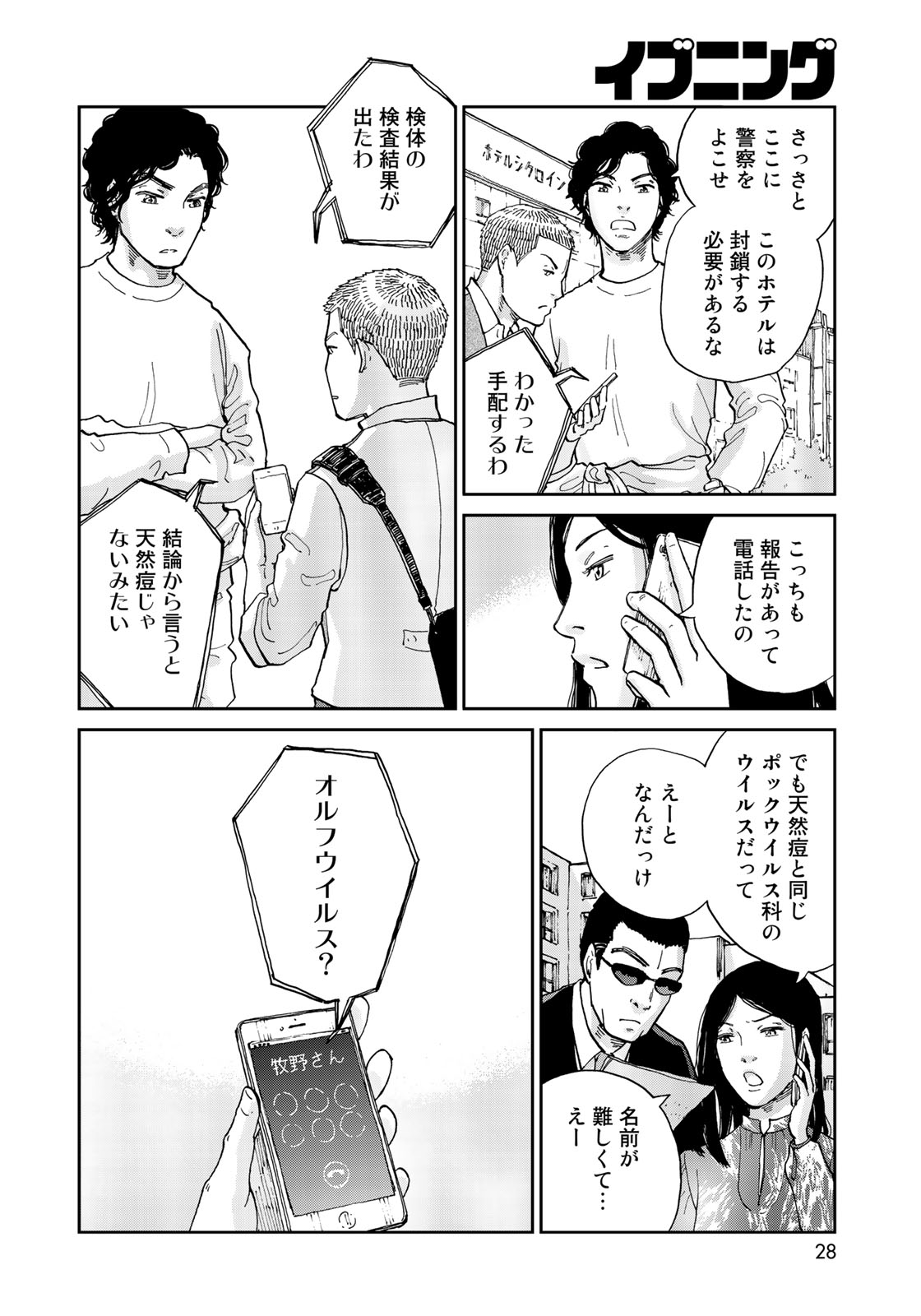 In Hand Chapter 1 26ページ