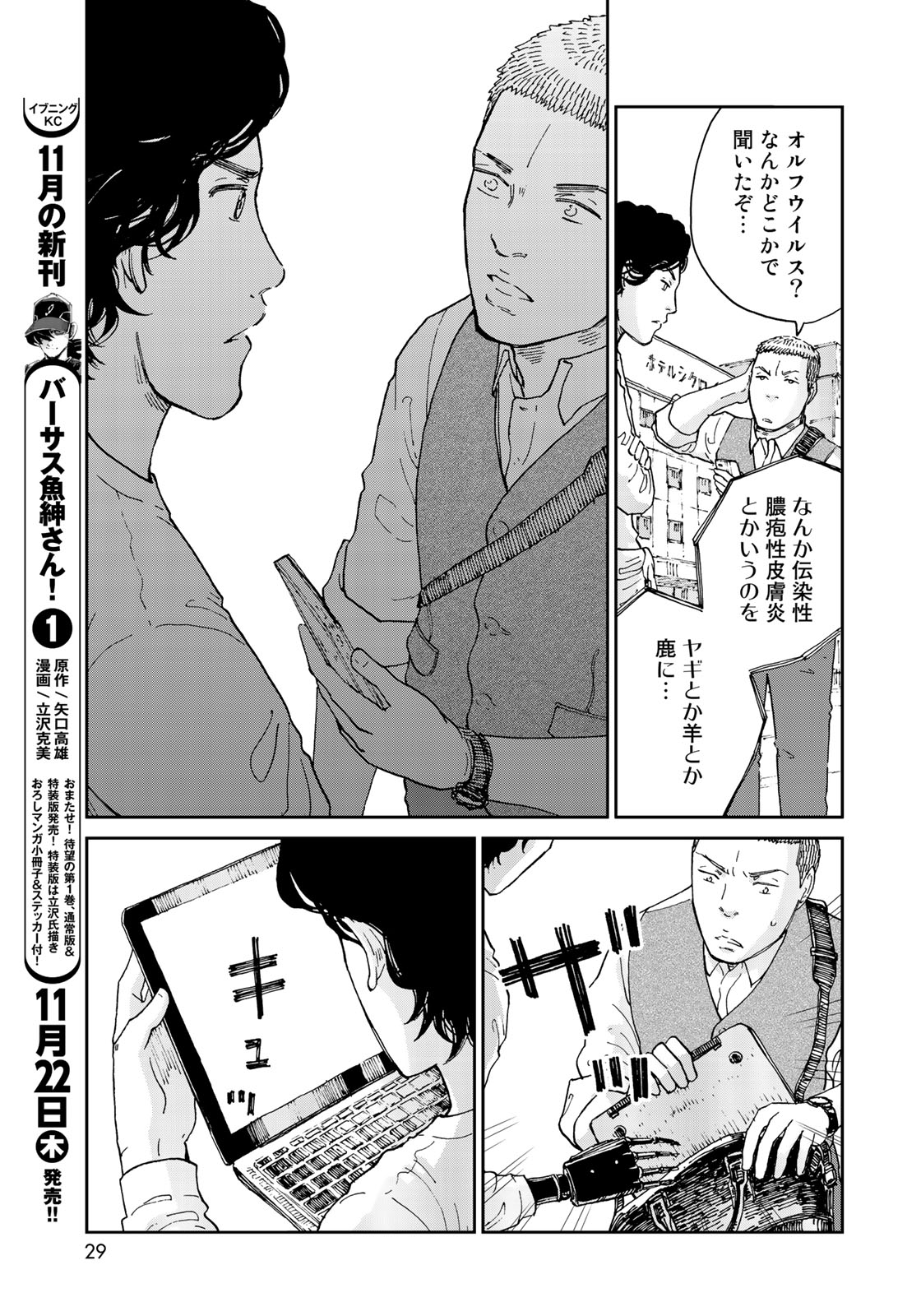 In Hand Chapter 1 27ページ