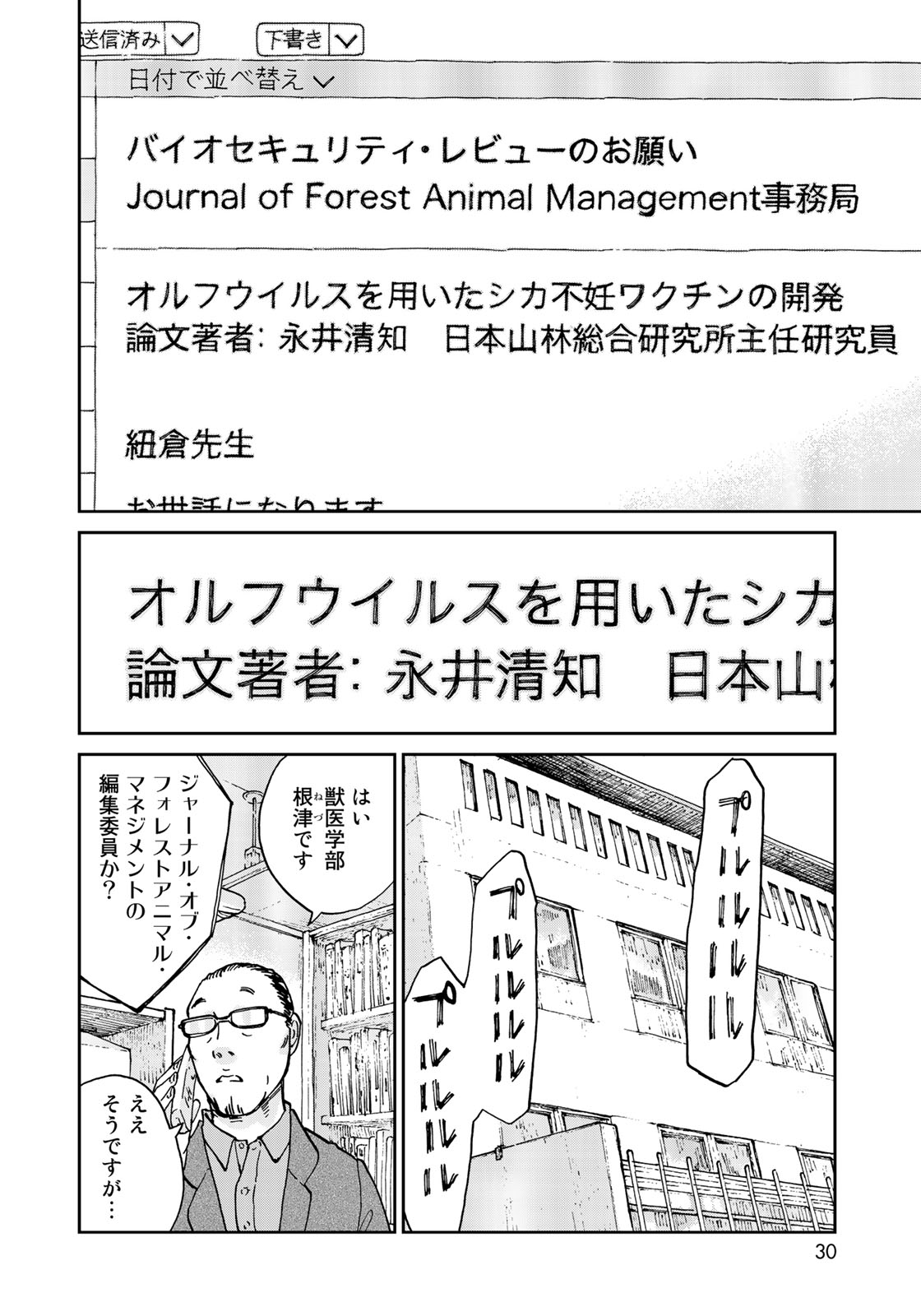 In Hand Chapter 1 28ページ
