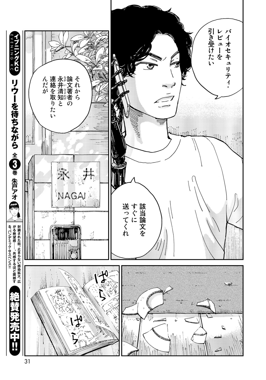 In Hand Chapter 1 29ページ
