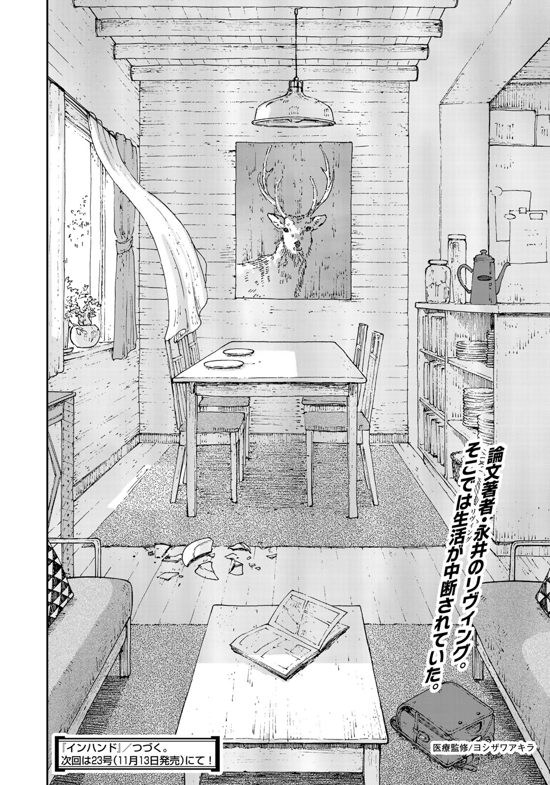 In Hand Chapter 1 30ページ