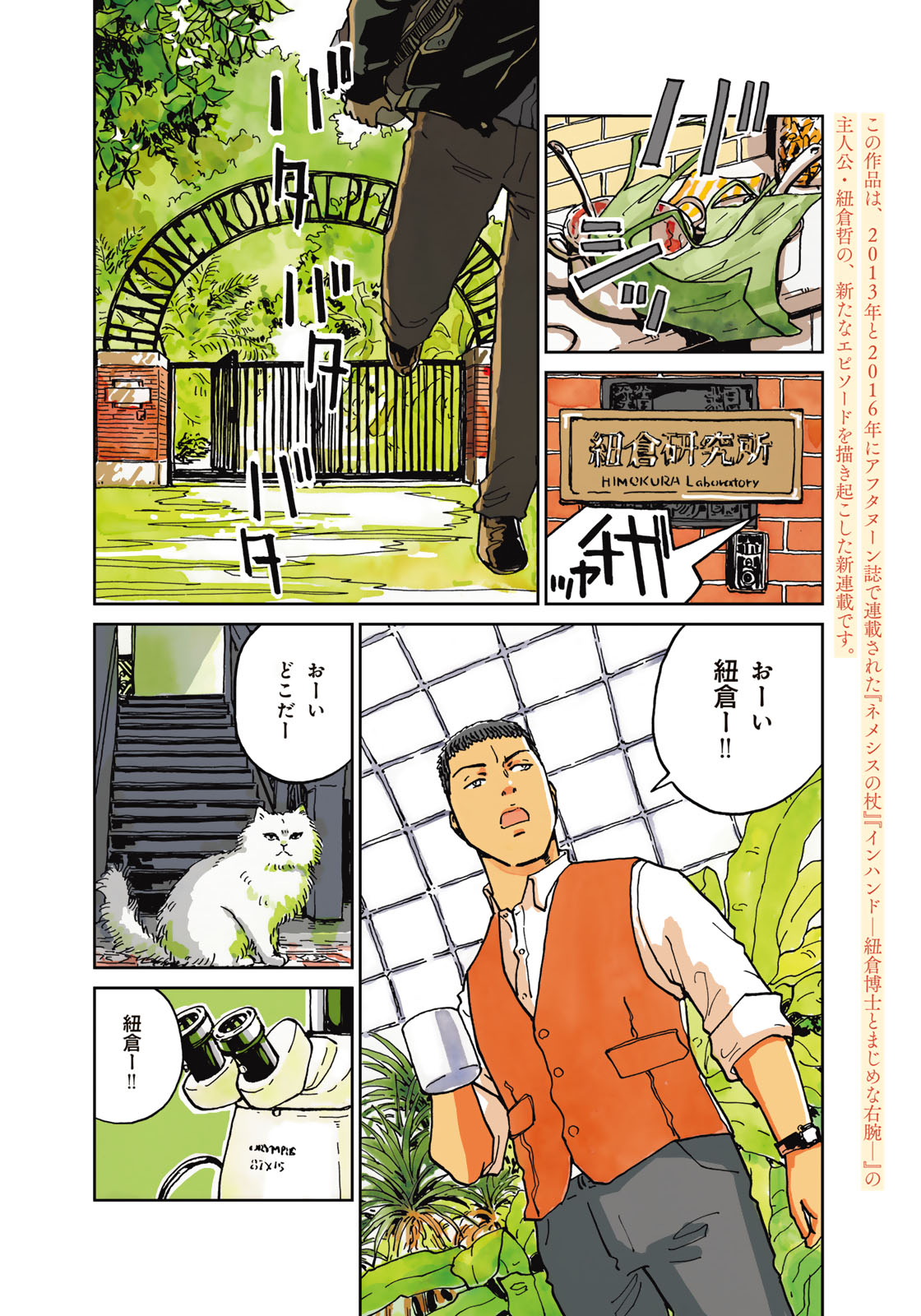 In Hand Chapter 1 4ページ