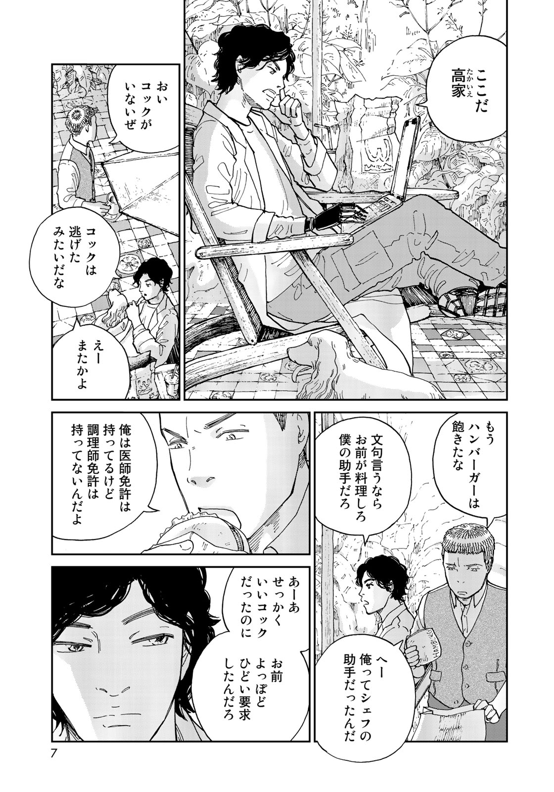 In Hand Chapter 1 5ページ
