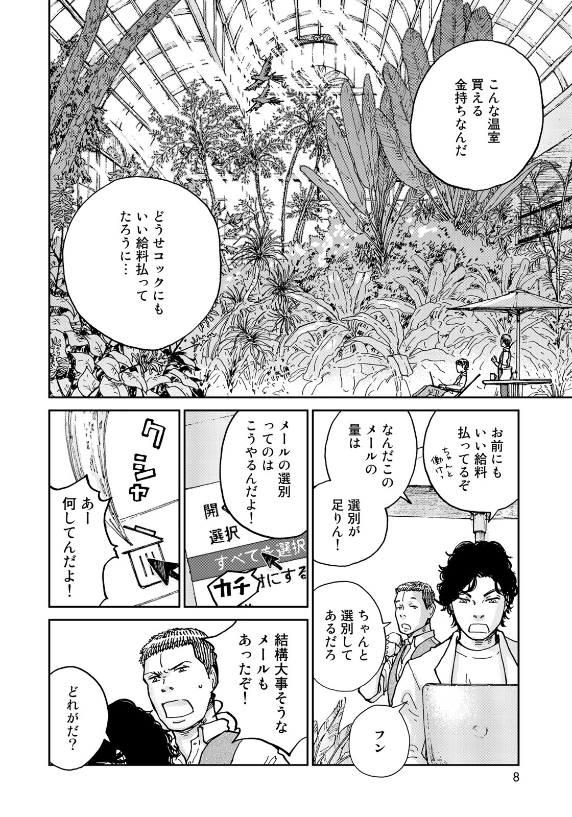 In Hand Chapter 1 6ページ