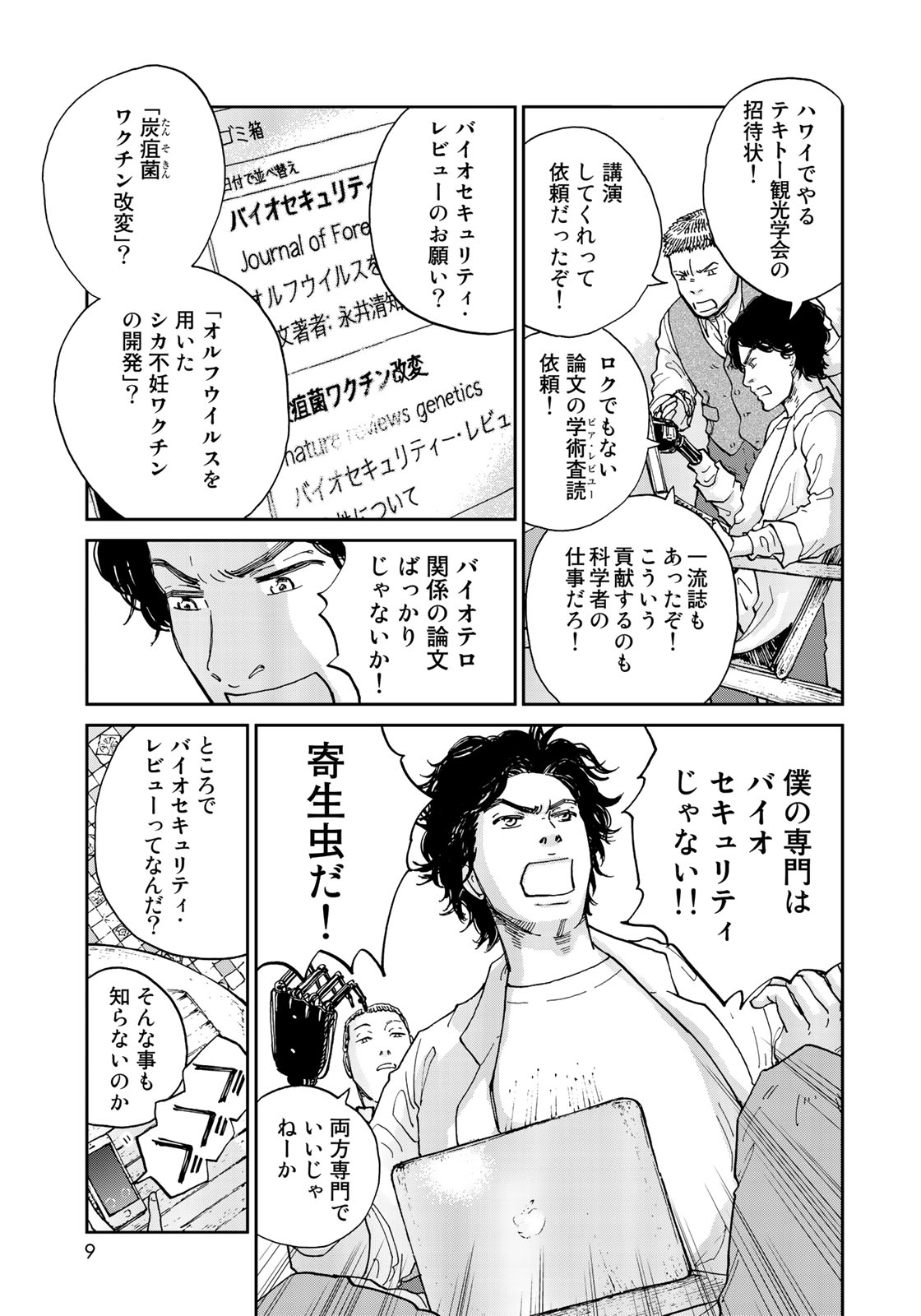 In Hand Chapter 1 7ページ