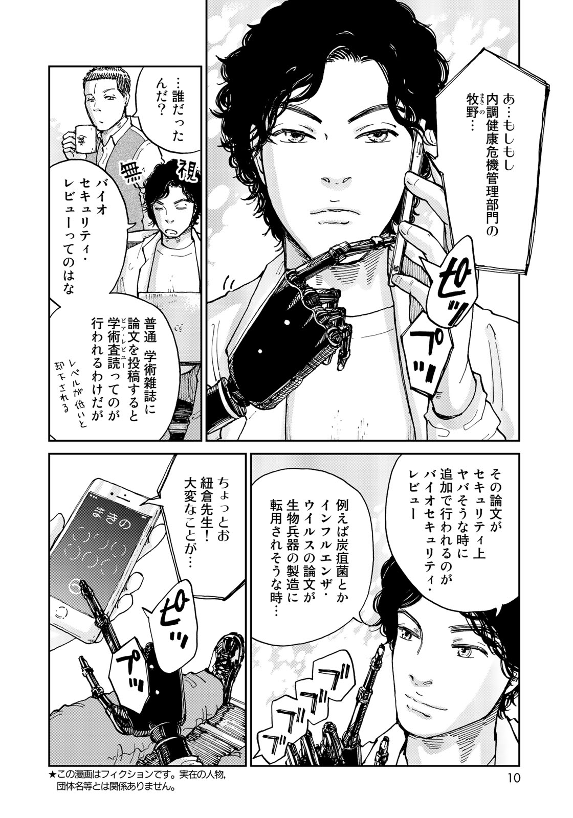 In Hand Chapter 1 8ページ