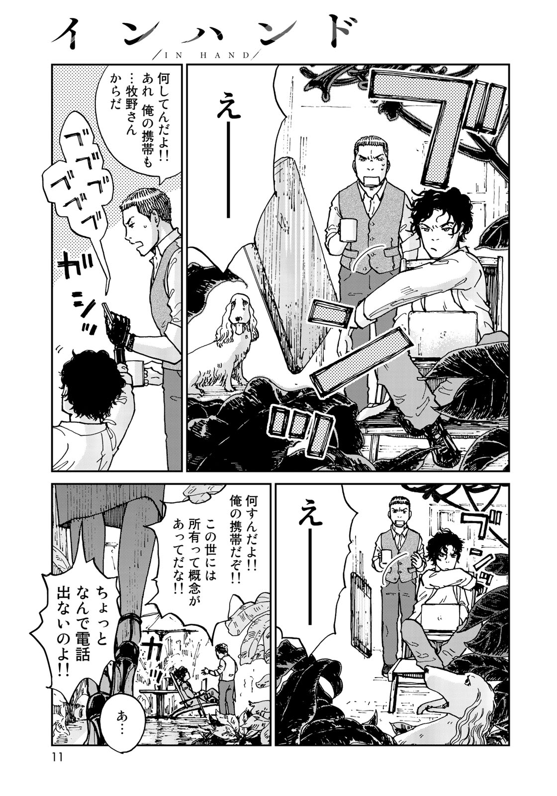 In Hand Chapter 1 9ページ