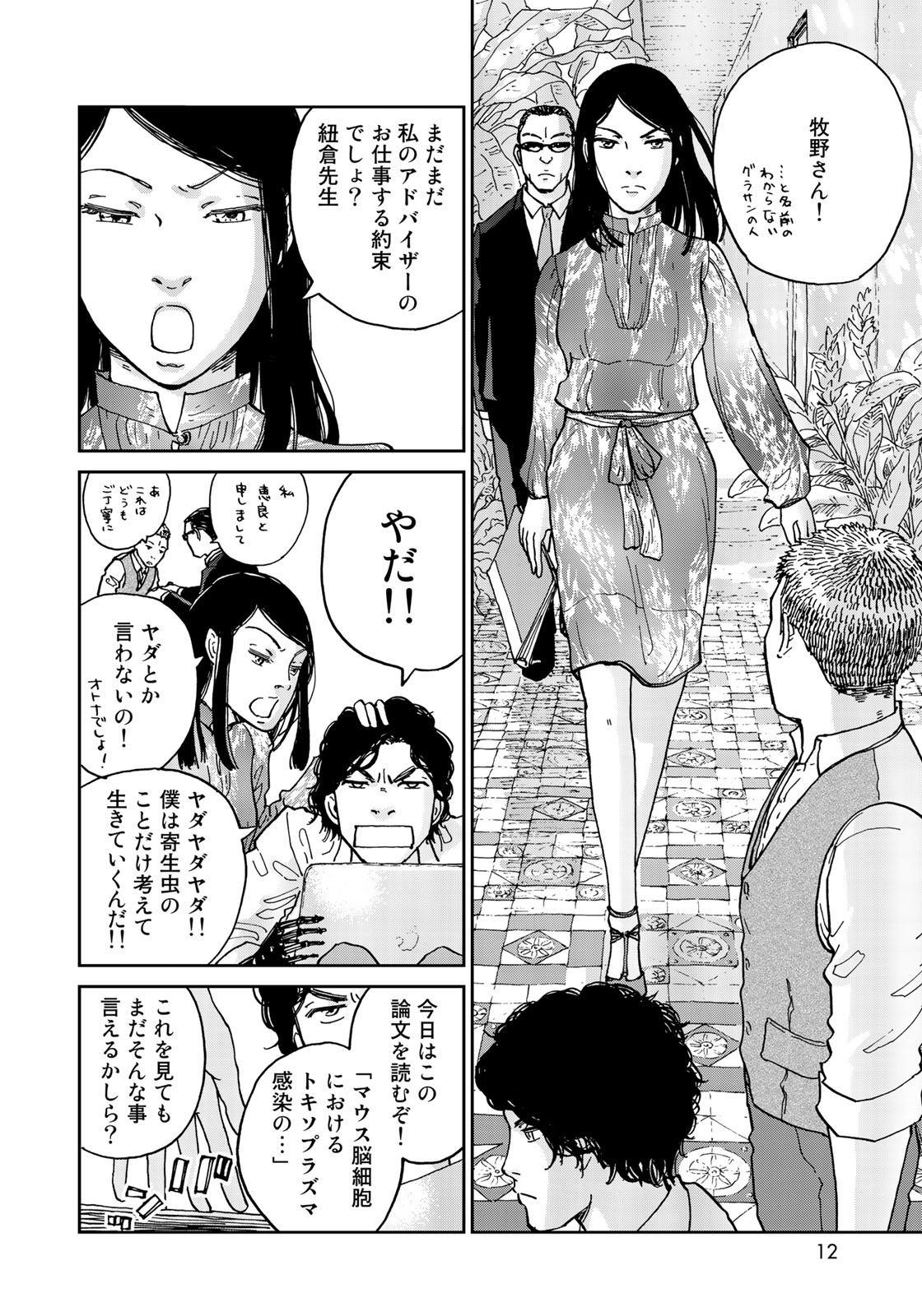 In Hand Chapter 1 10ページ