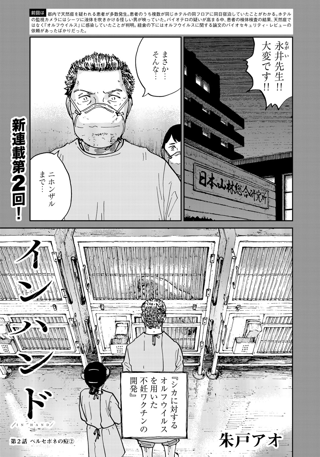 In Hand Chapter 2 1ページ