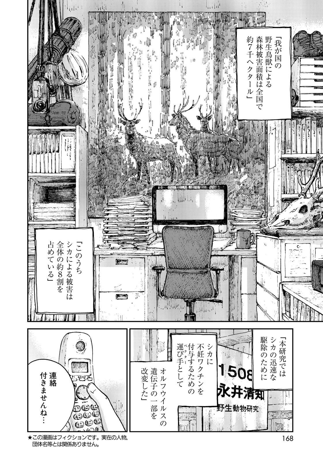 In Hand Chapter 2 2ページ