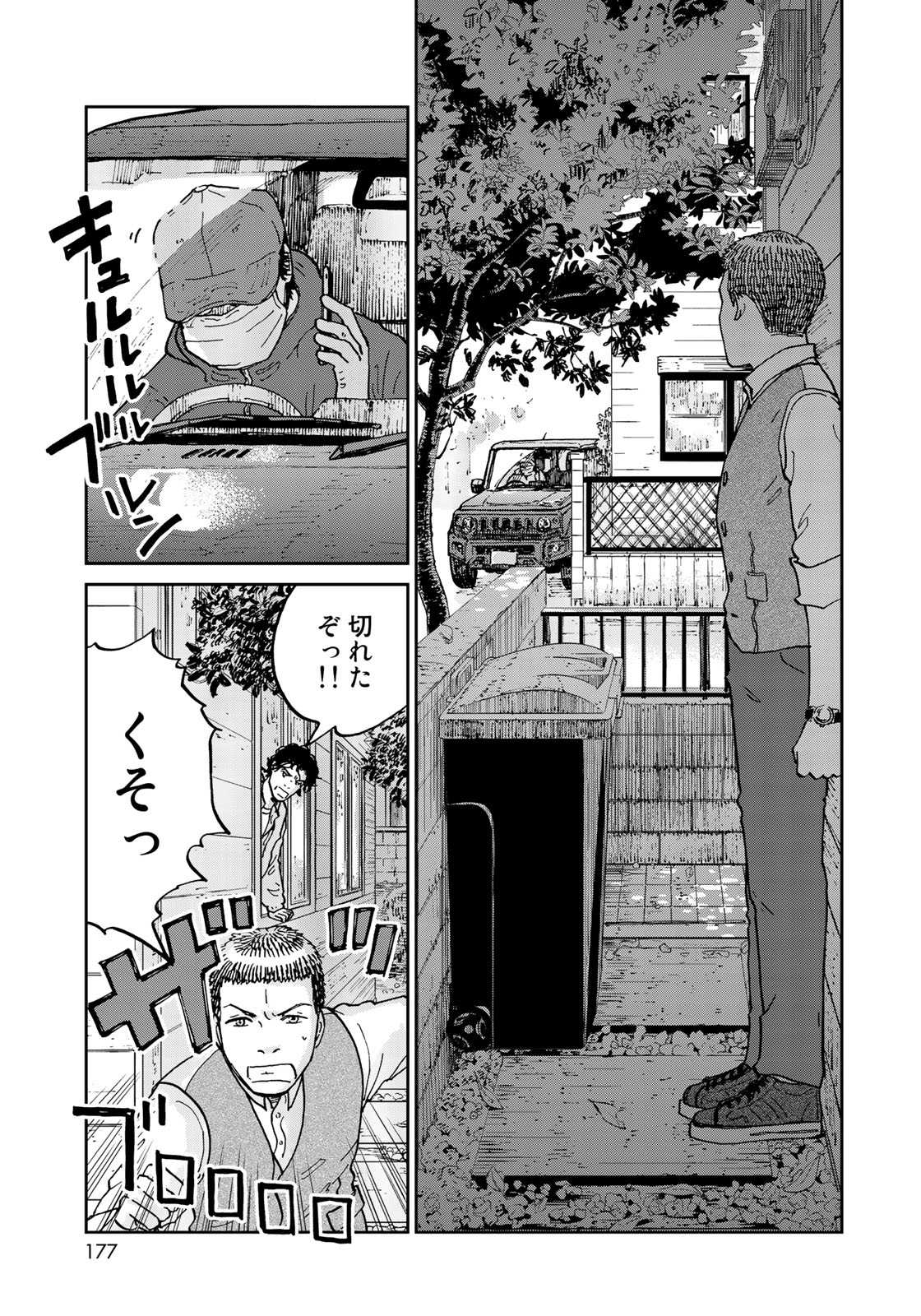 In Hand Chapter 2 11ページ