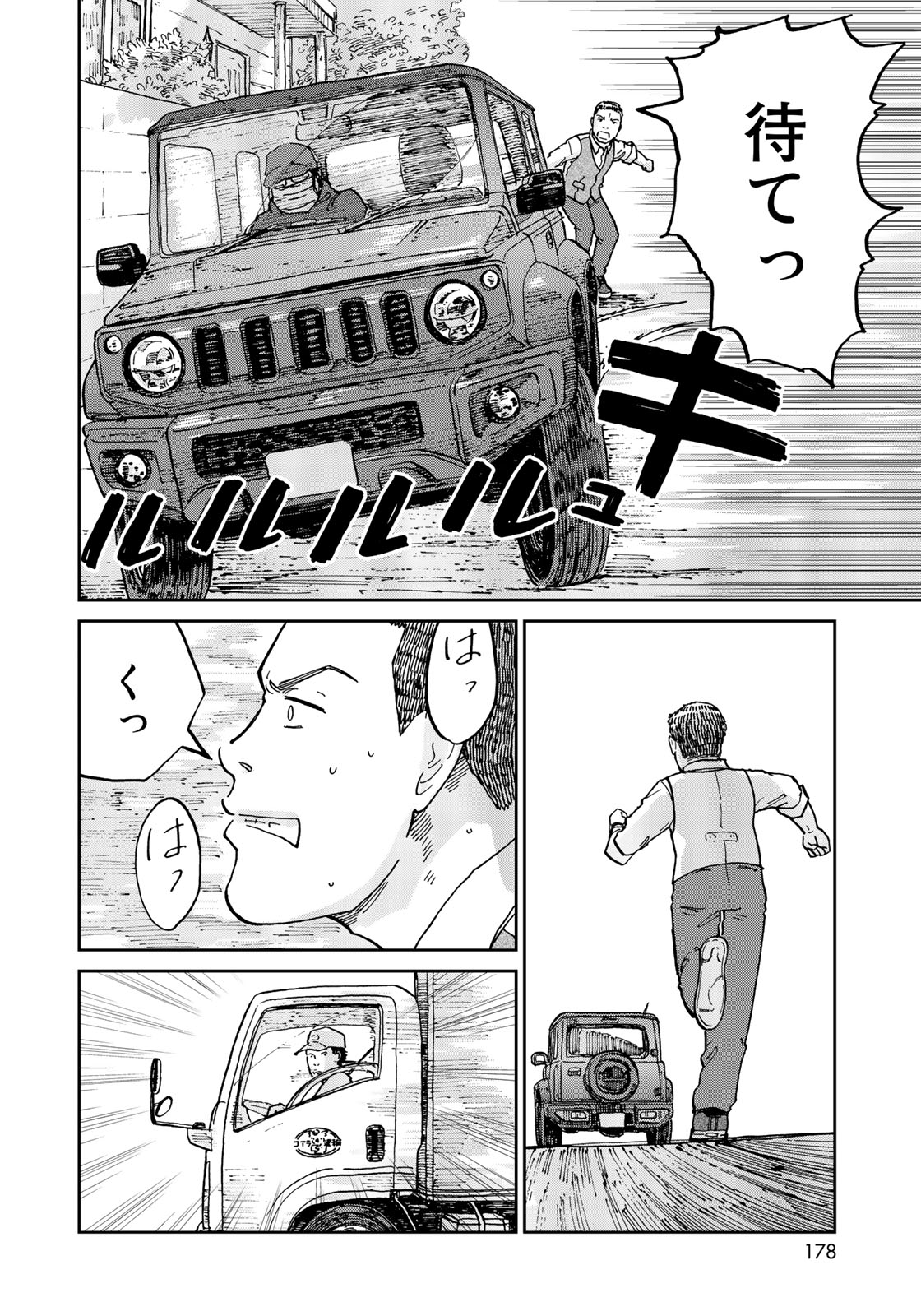 In Hand Chapter 2 12ページ