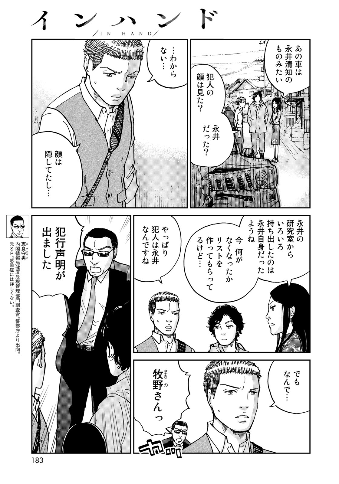 In Hand Chapter 2 17ページ