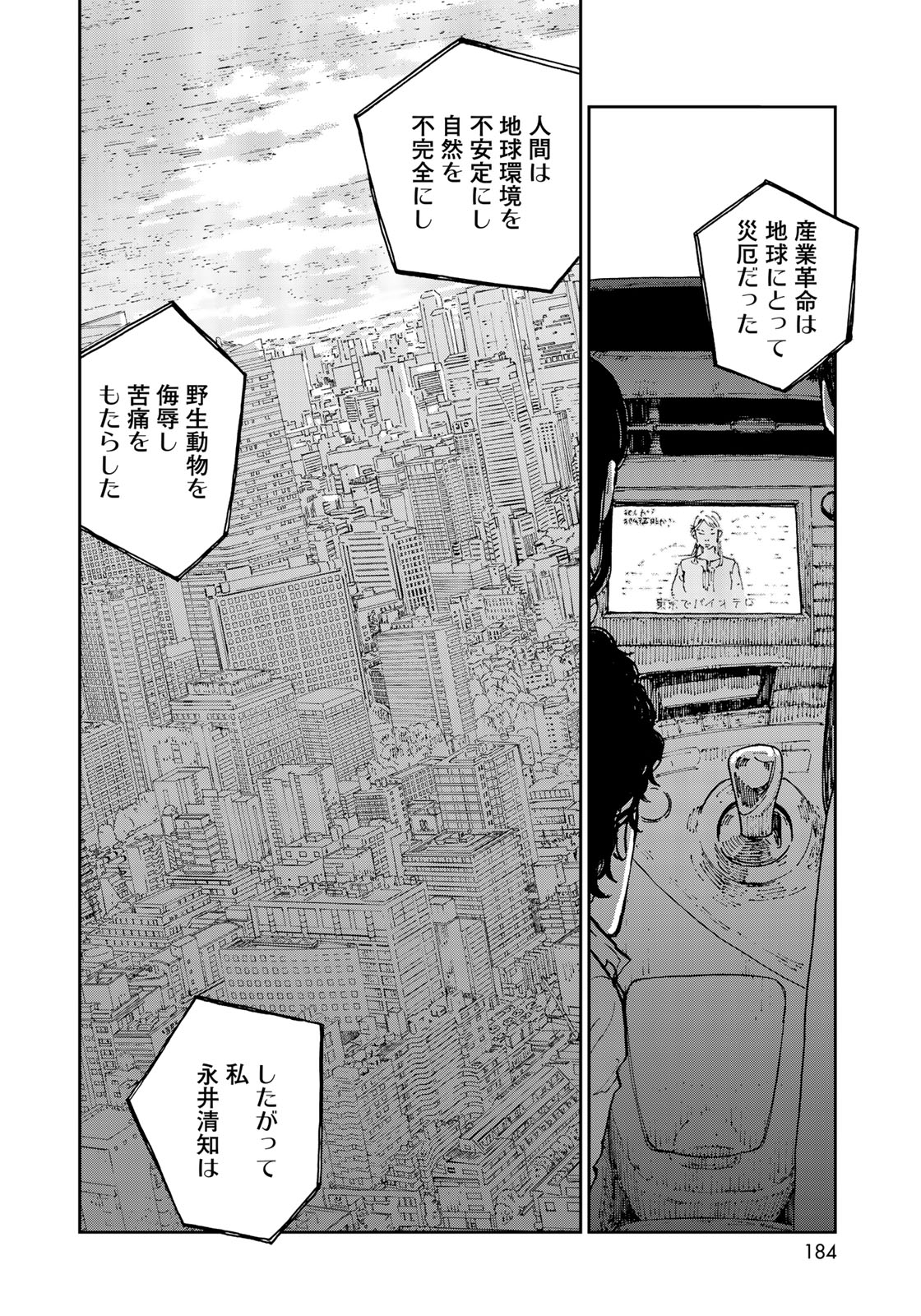 In Hand Chapter 2 18ページ