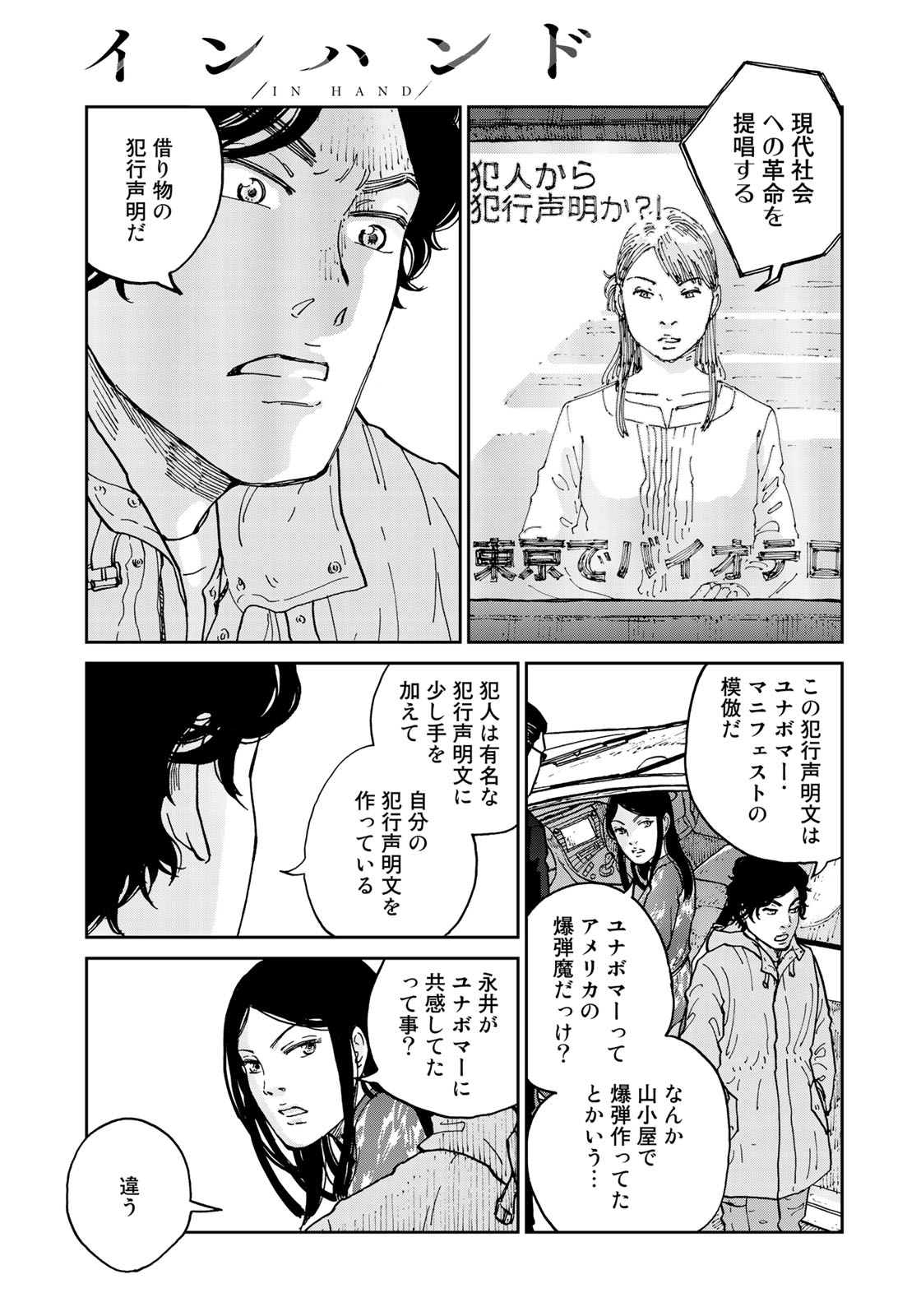 In Hand Chapter 2 19ページ